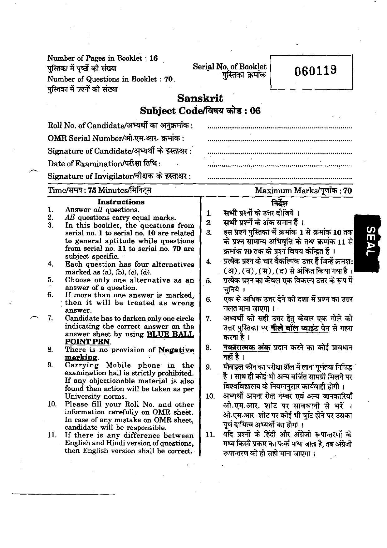 URATPG Sanskrit 2012 Question Paper - Page 1