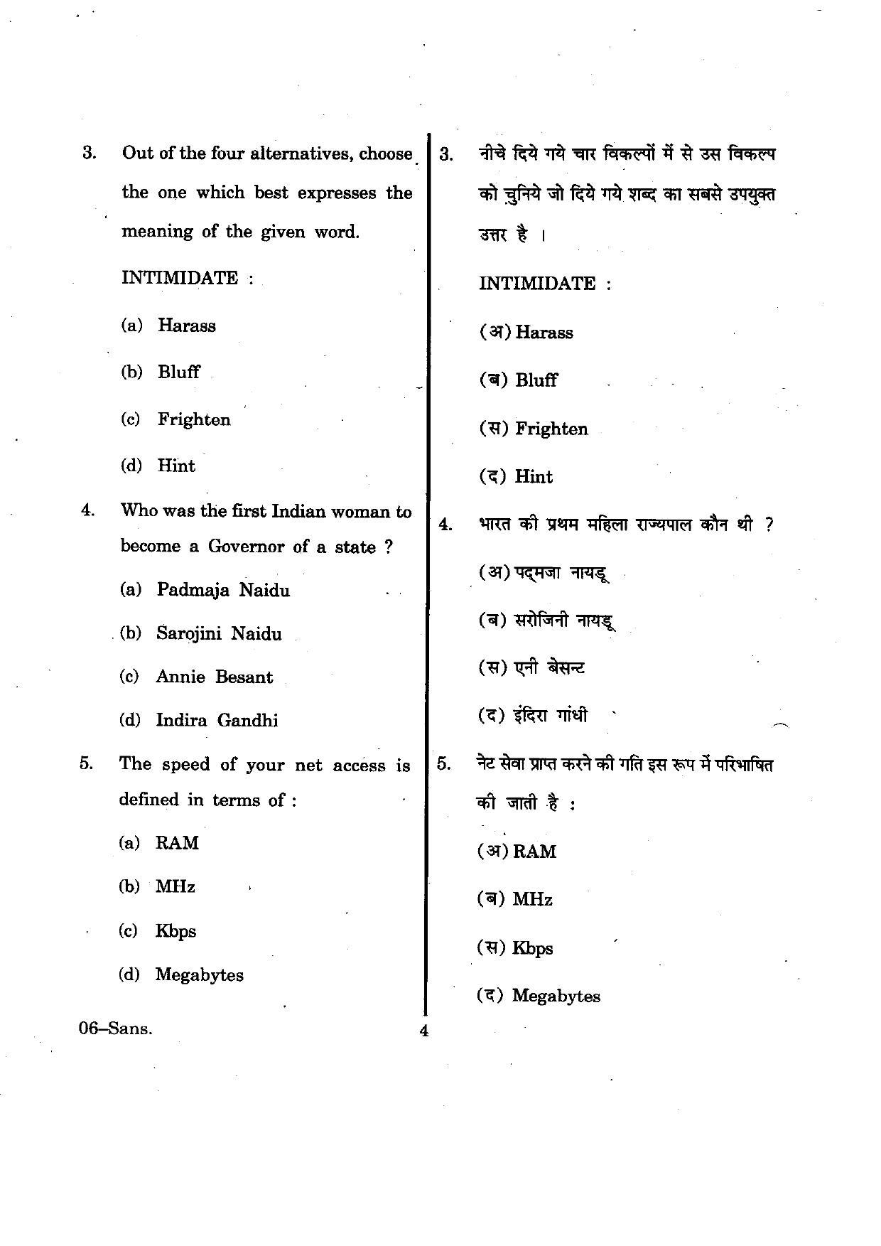 URATPG Sanskrit 2012 Question Paper - Page 4