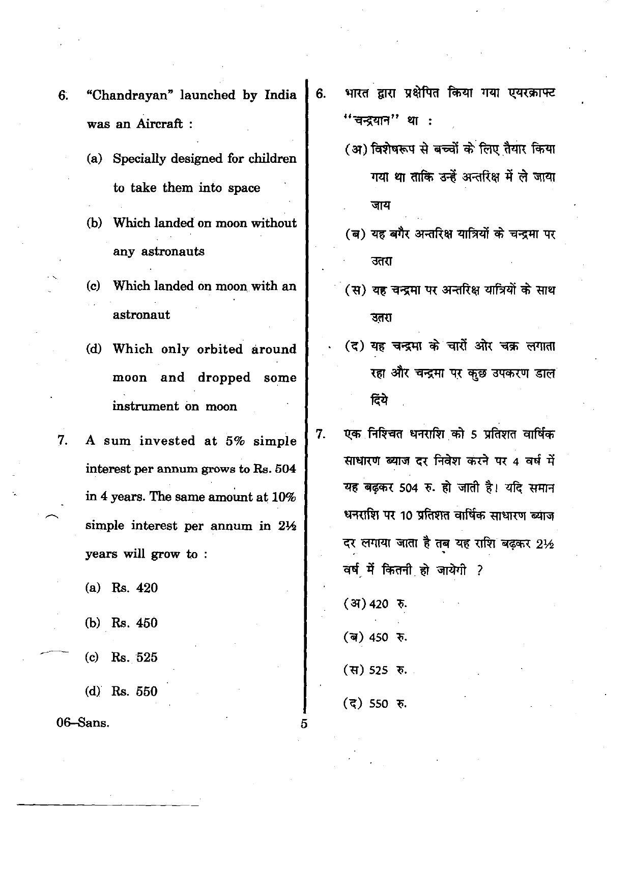 URATPG Sanskrit 2012 Question Paper - Page 5