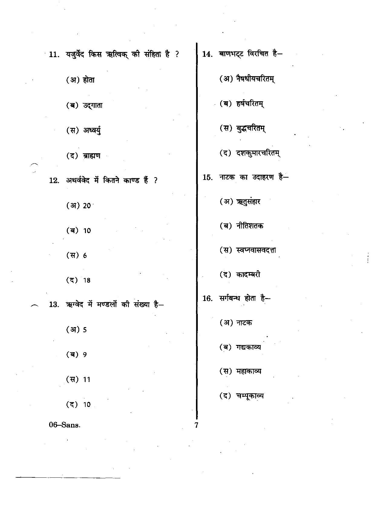 URATPG Sanskrit 2012 Question Paper - Page 7