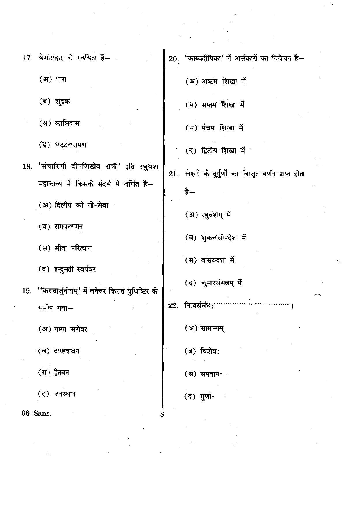 URATPG Sanskrit 2012 Question Paper - Page 8