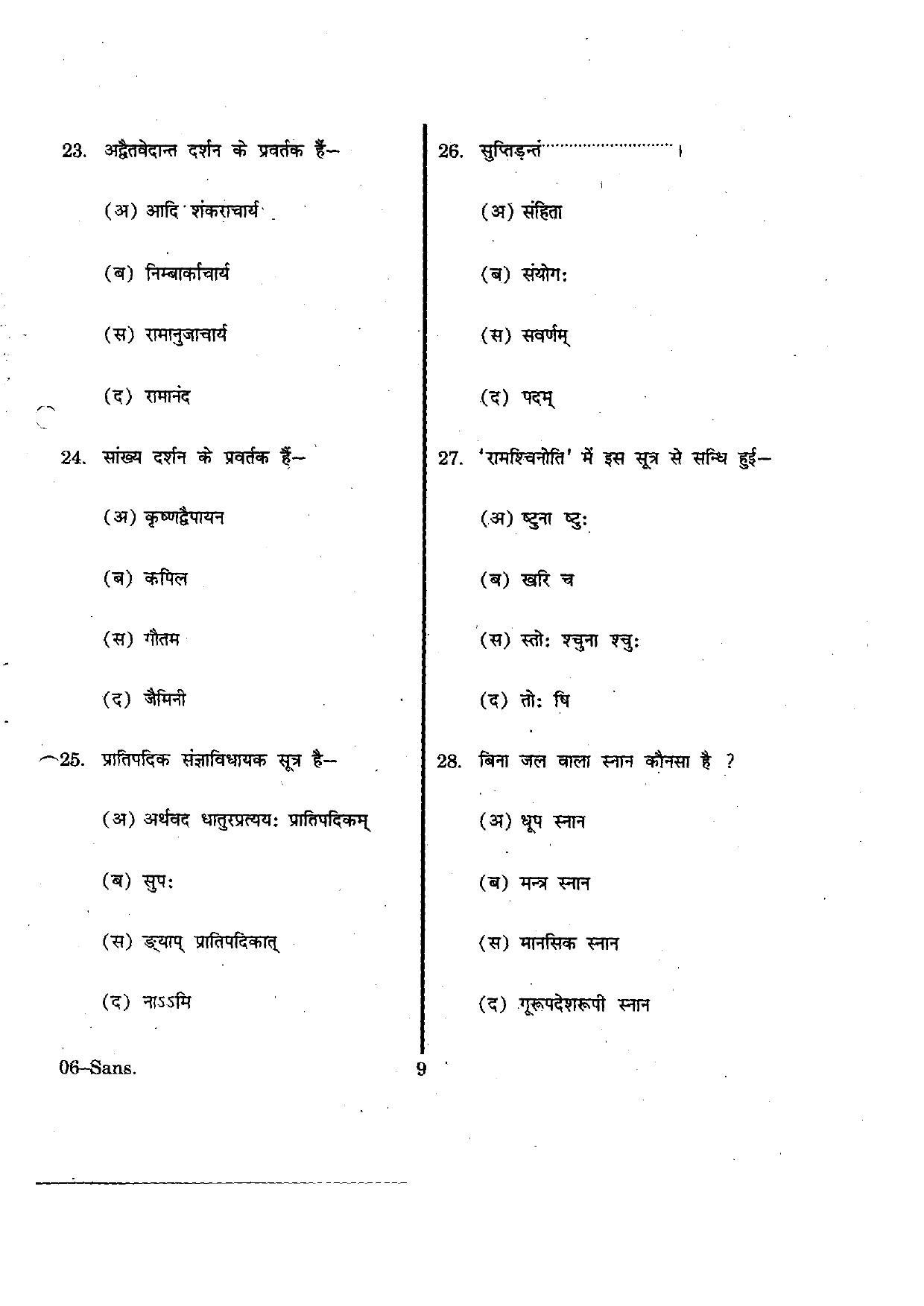 URATPG Sanskrit 2012 Question Paper - Page 9