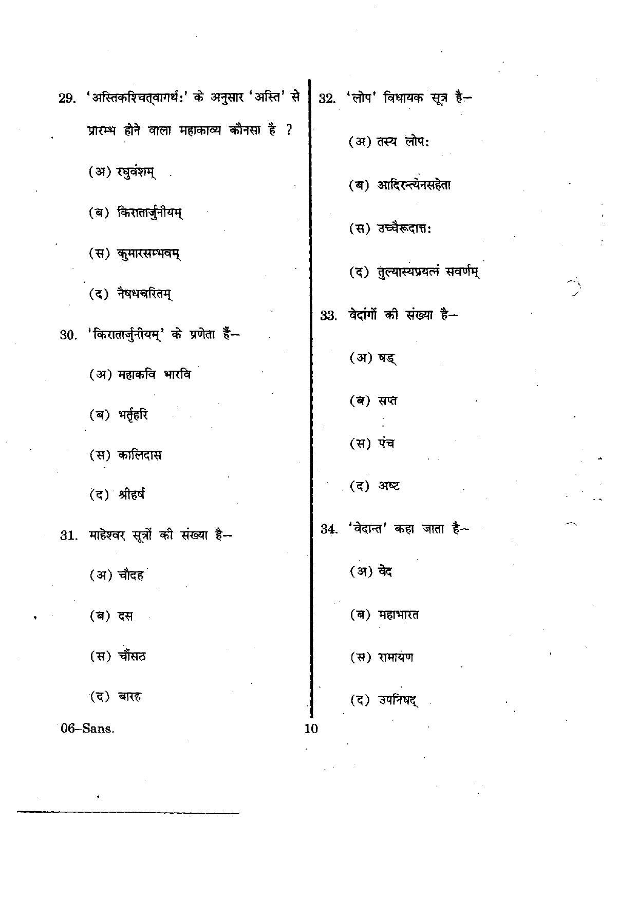 URATPG Sanskrit 2012 Question Paper - Page 10