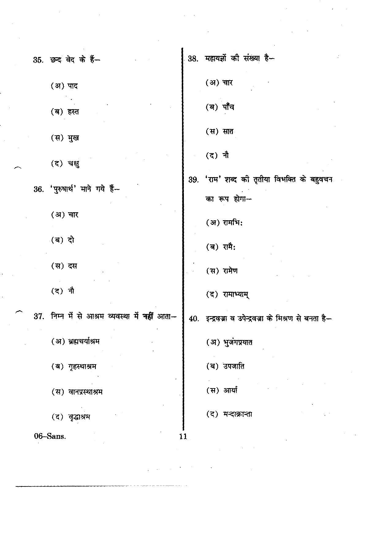 URATPG Sanskrit 2012 Question Paper - Page 11