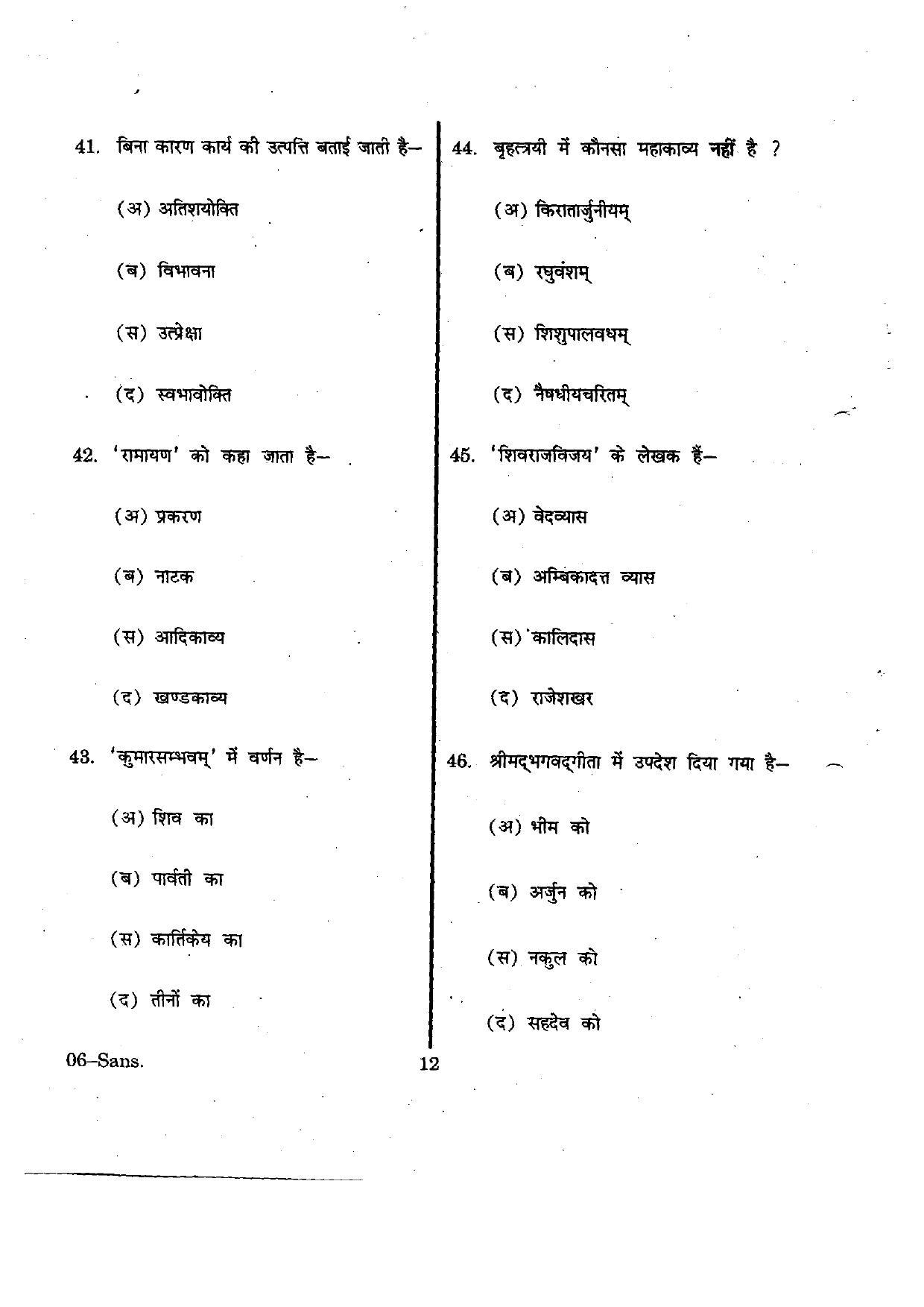 URATPG Sanskrit 2012 Question Paper - Page 12