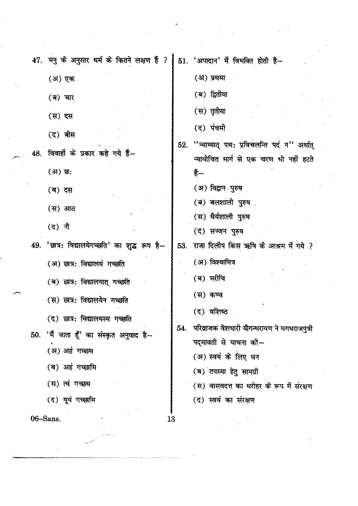 URATPG Sanskrit 2012 Question Paper - Page 13