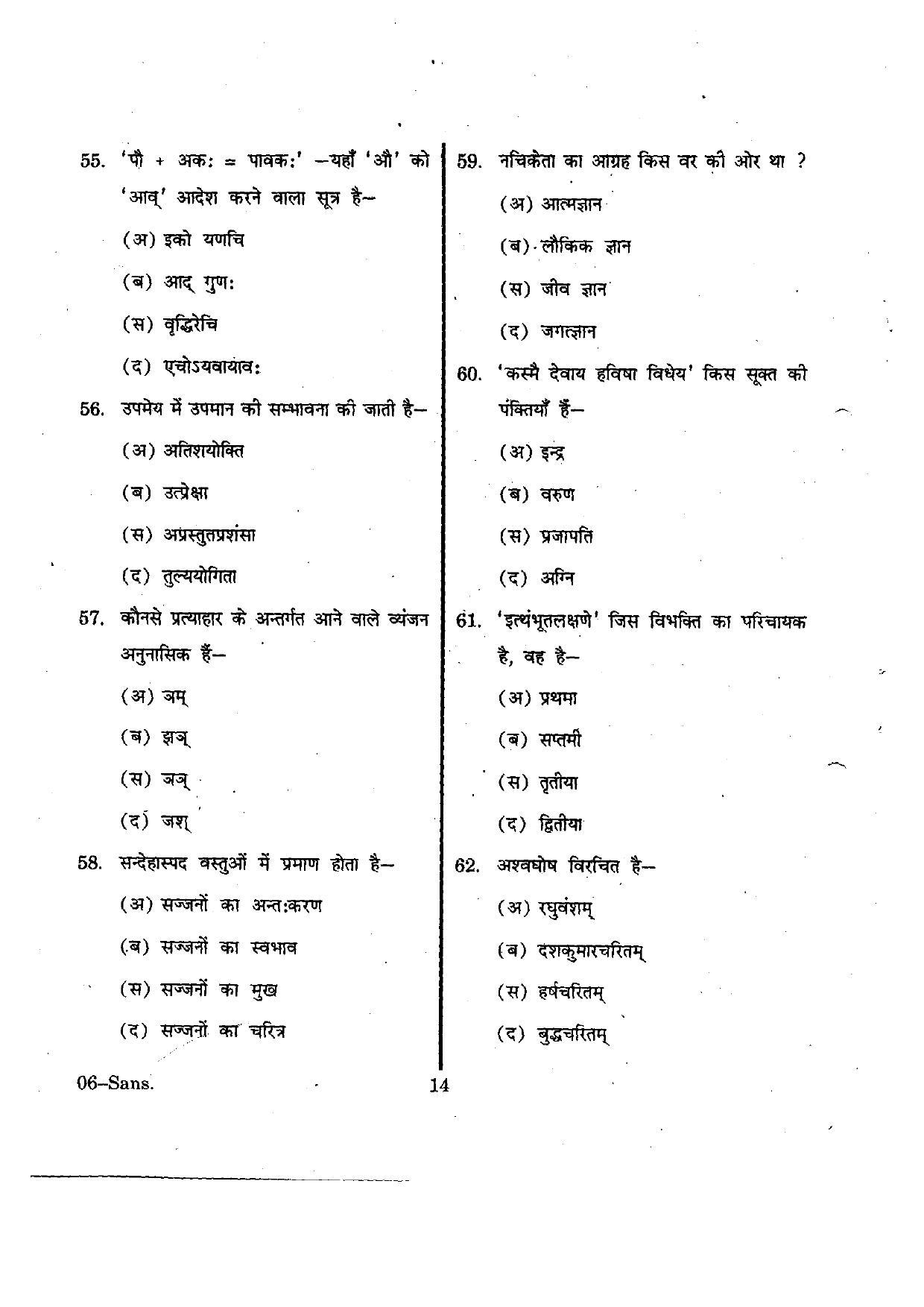 URATPG Sanskrit 2012 Question Paper - Page 14