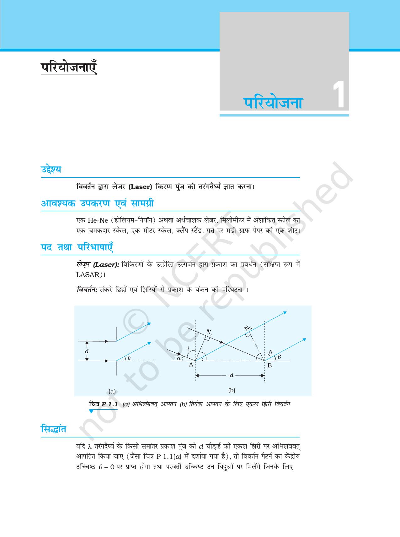 NCERT Laboratory Manuals for Class XII भौतिकी - परियोजना (1 - 7) - Page 1