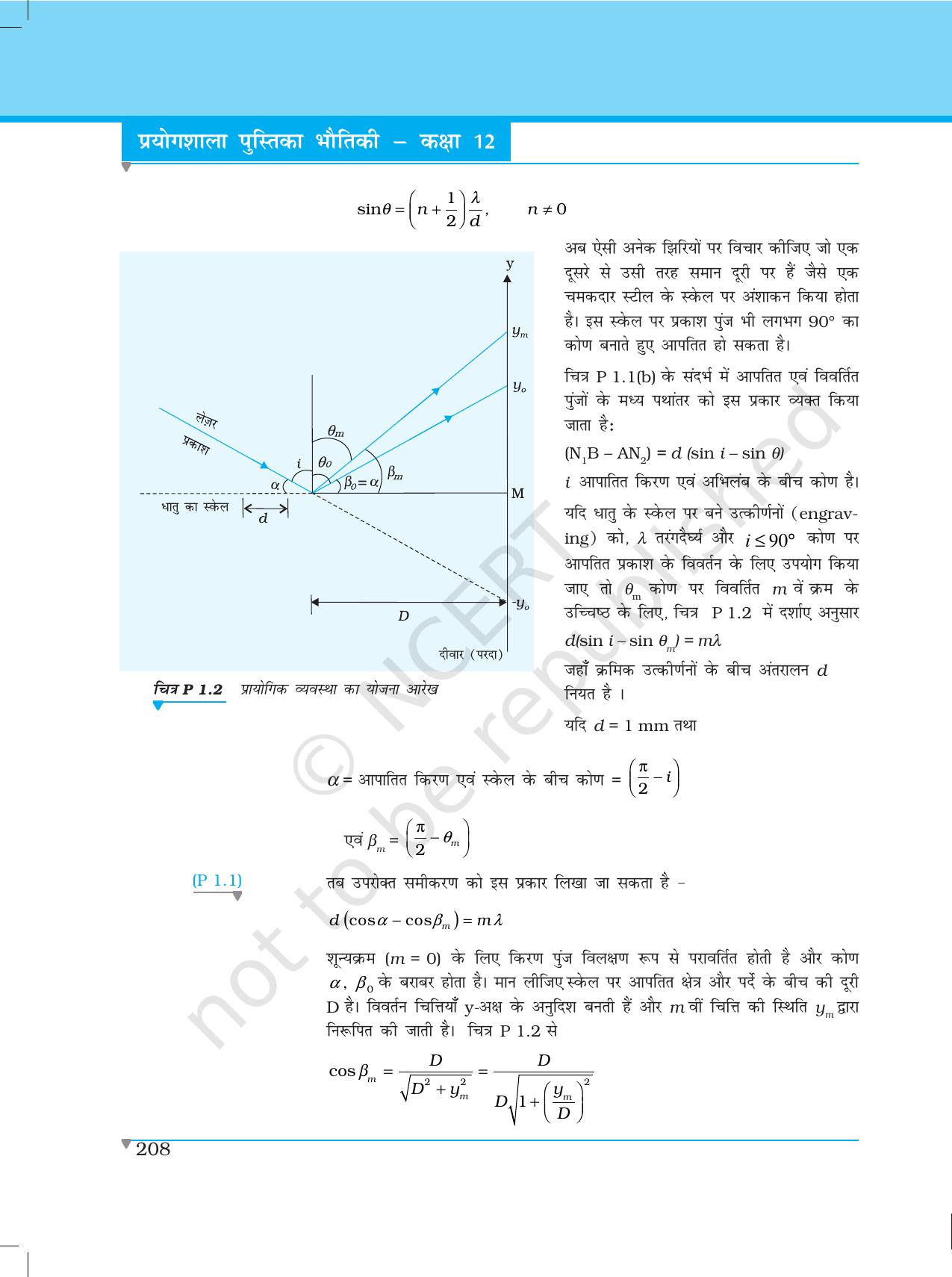 NCERT Laboratory Manuals for Class XII भौतिकी - परियोजना (1 - 7) - Page 2