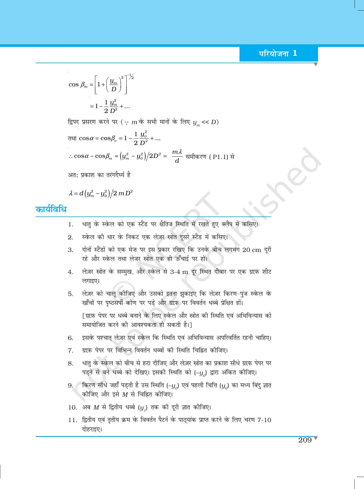 NCERT Laboratory Manuals for Class XII भौतिकी - परियोजना (1 - 7) - Page 3