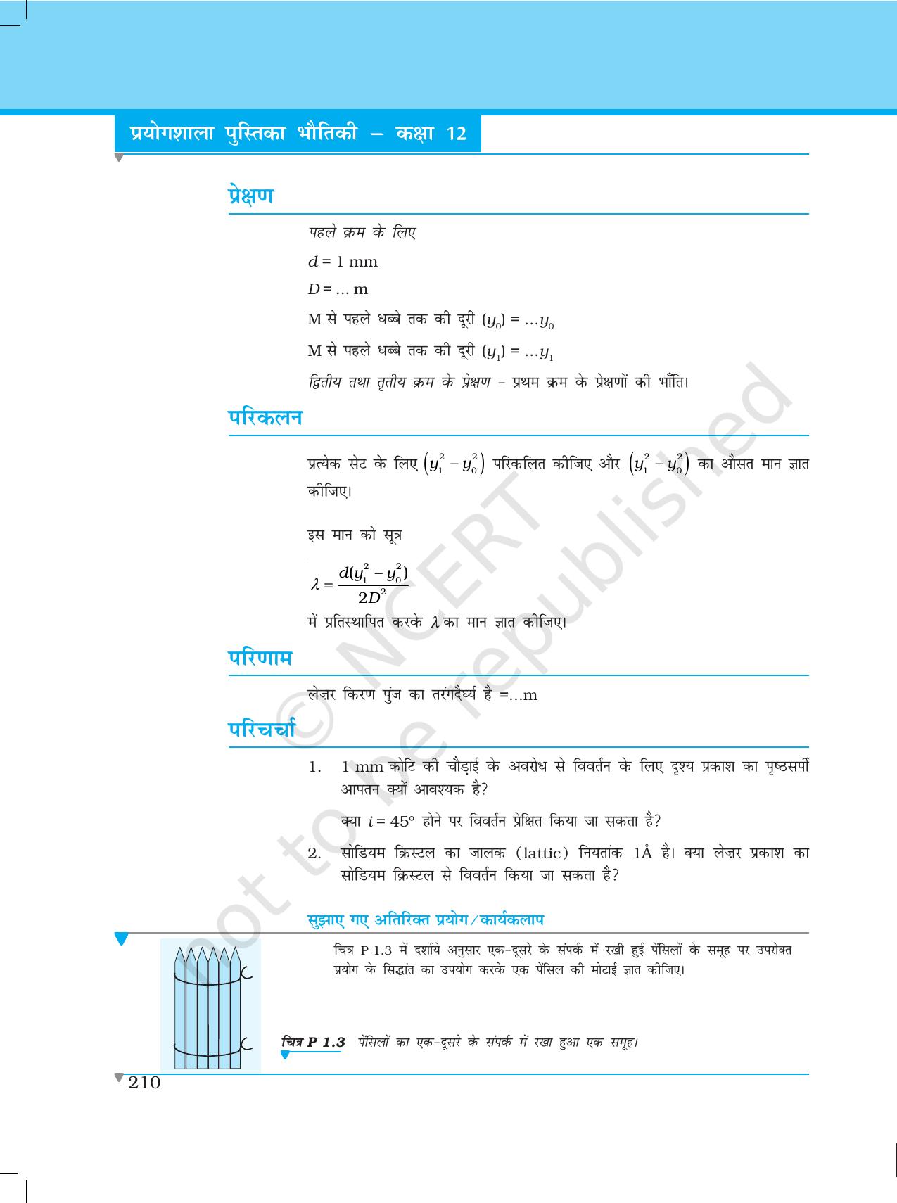 NCERT Laboratory Manuals for Class XII भौतिकी - परियोजना (1 - 7) - Page 4