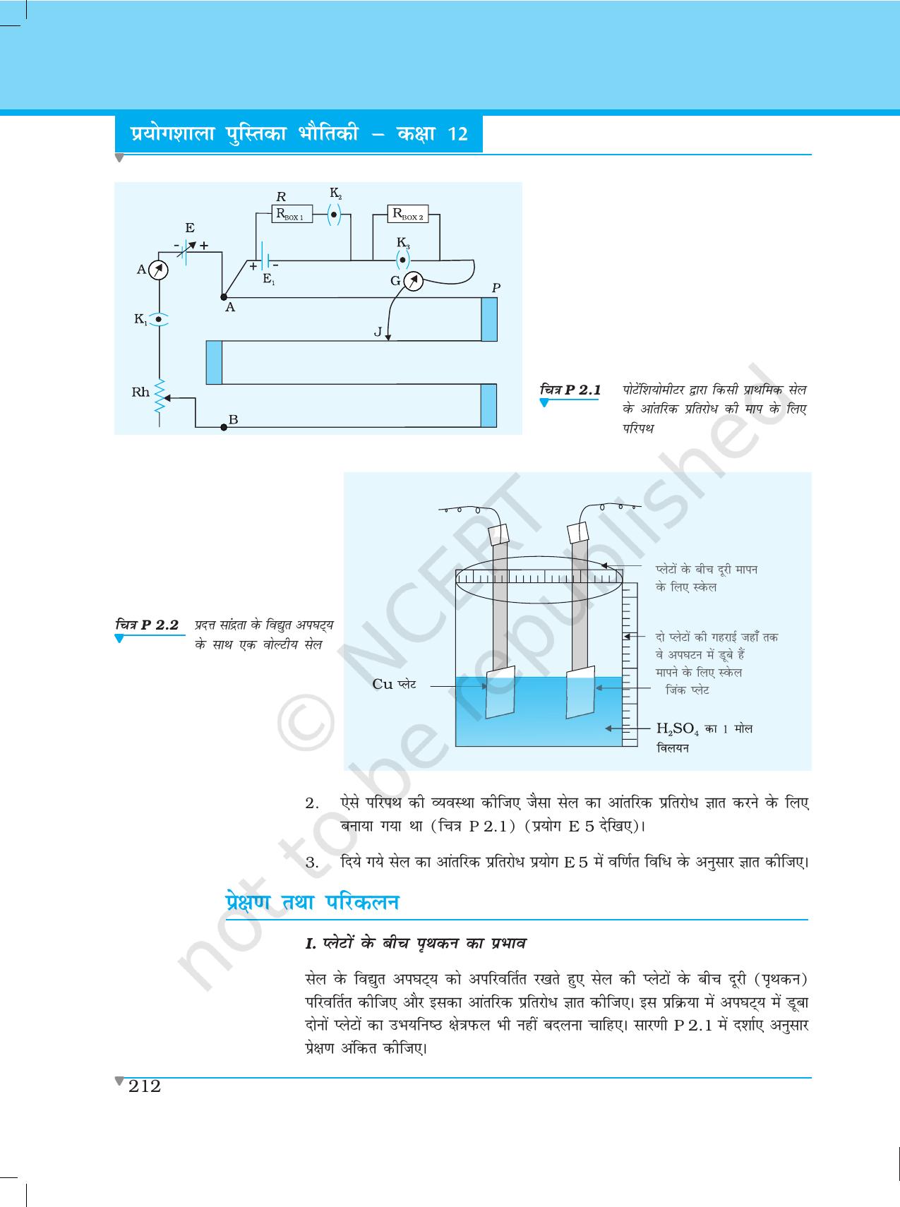 NCERT Laboratory Manuals for Class XII भौतिकी - परियोजना (1 - 7) - Page 6