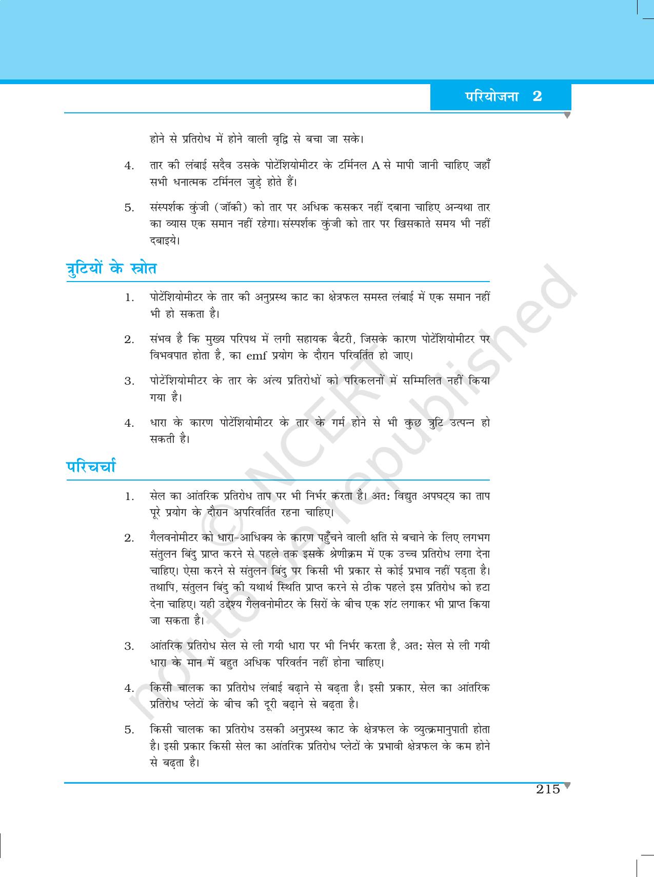 NCERT Laboratory Manuals for Class XII भौतिकी - परियोजना (1 - 7) - Page 9