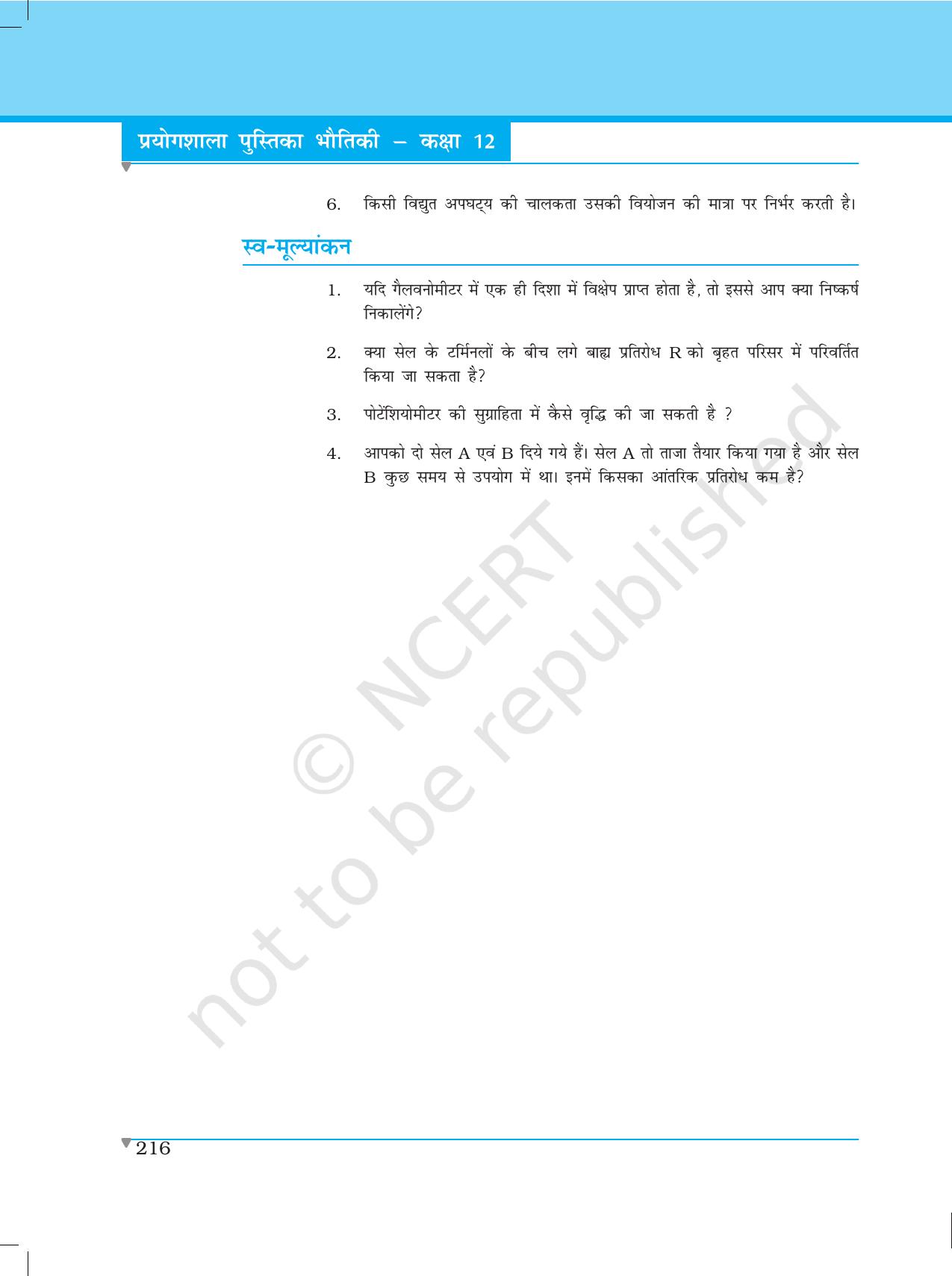 NCERT Laboratory Manuals for Class XII भौतिकी - परियोजना (1 - 7) - Page 10