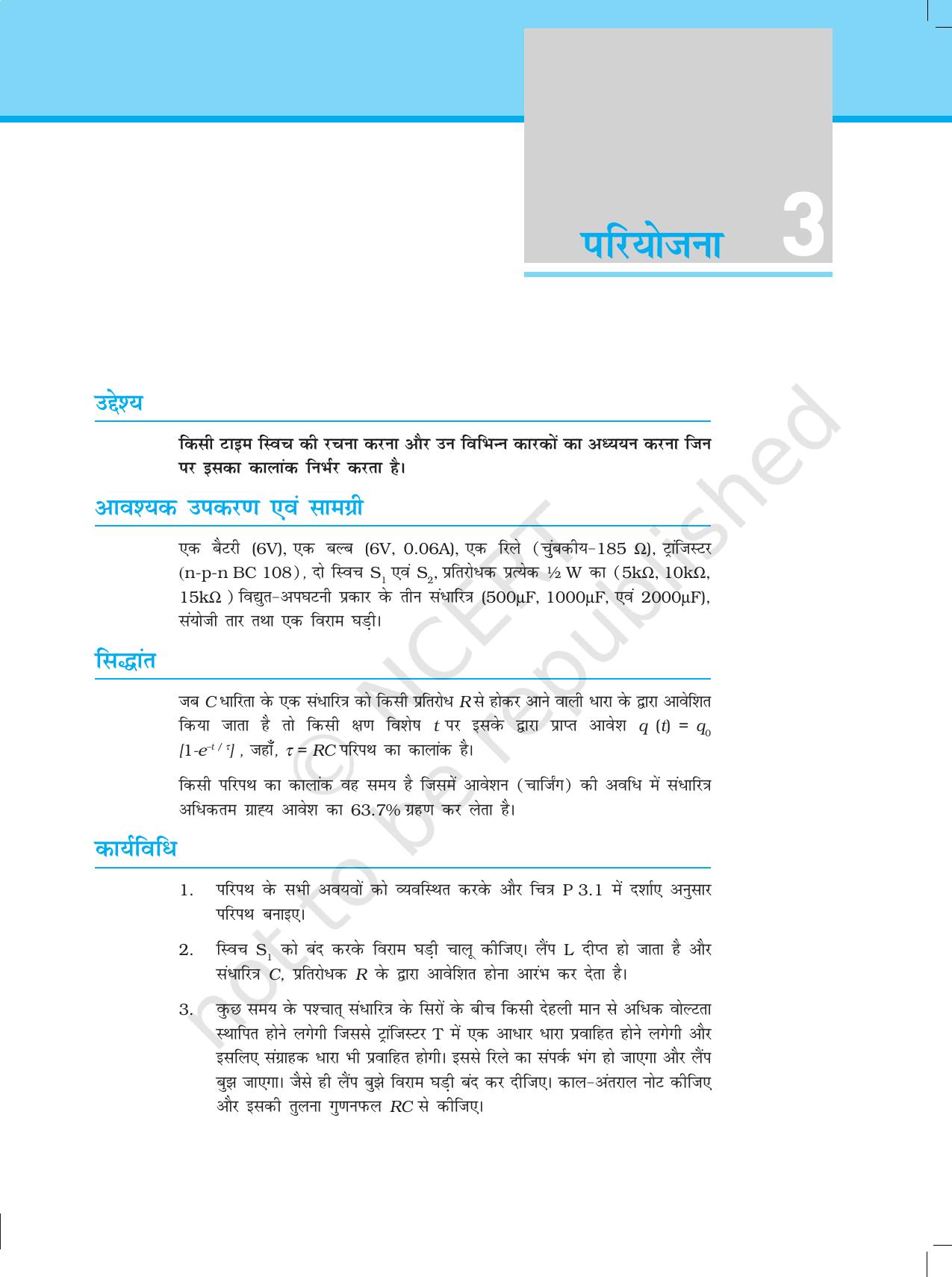 NCERT Laboratory Manuals for Class XII भौतिकी - परियोजना (1 - 7) - Page 11