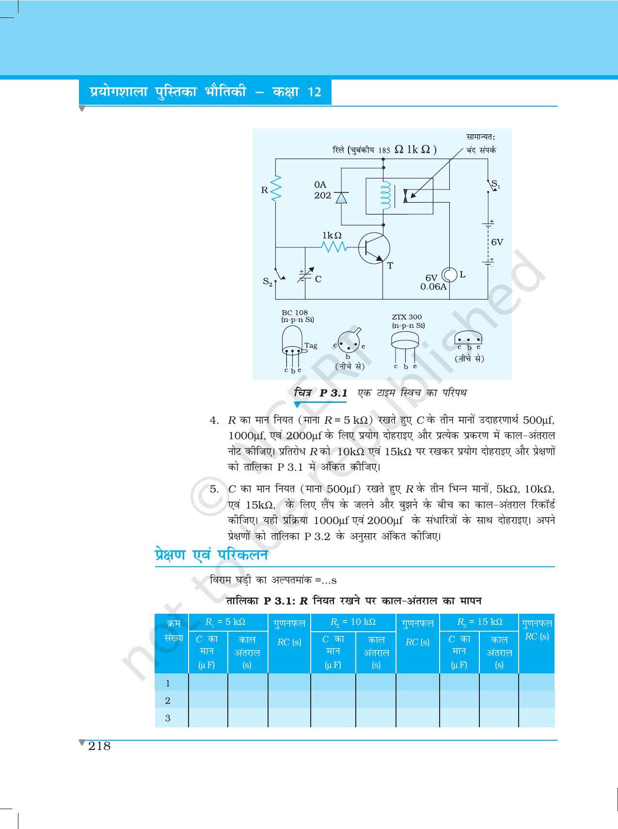 NCERT Laboratory Manuals for Class XII भौतिकी - परियोजना (1 - 7) - Page 12