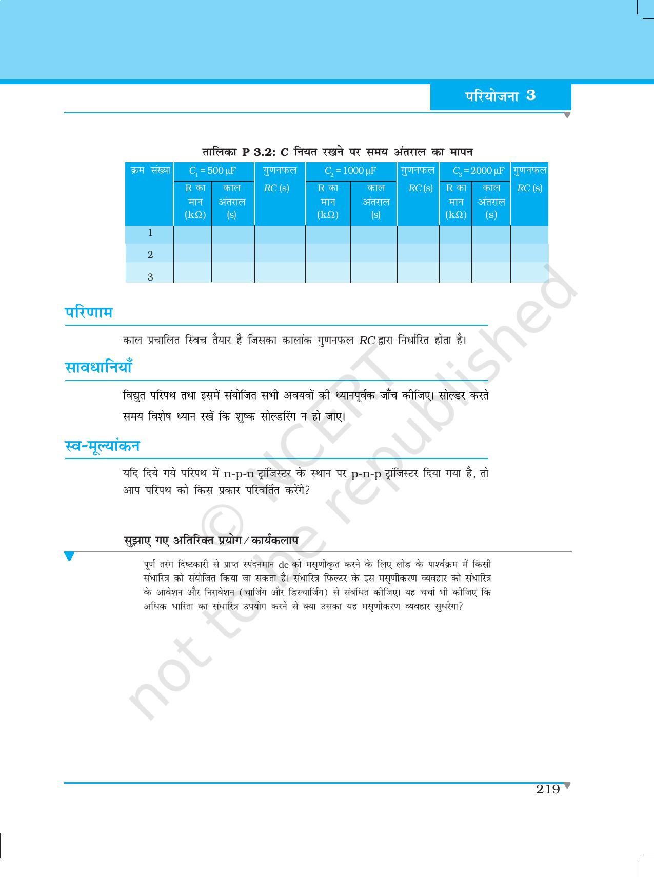 NCERT Laboratory Manuals for Class XII भौतिकी - परियोजना (1 - 7) - Page 13
