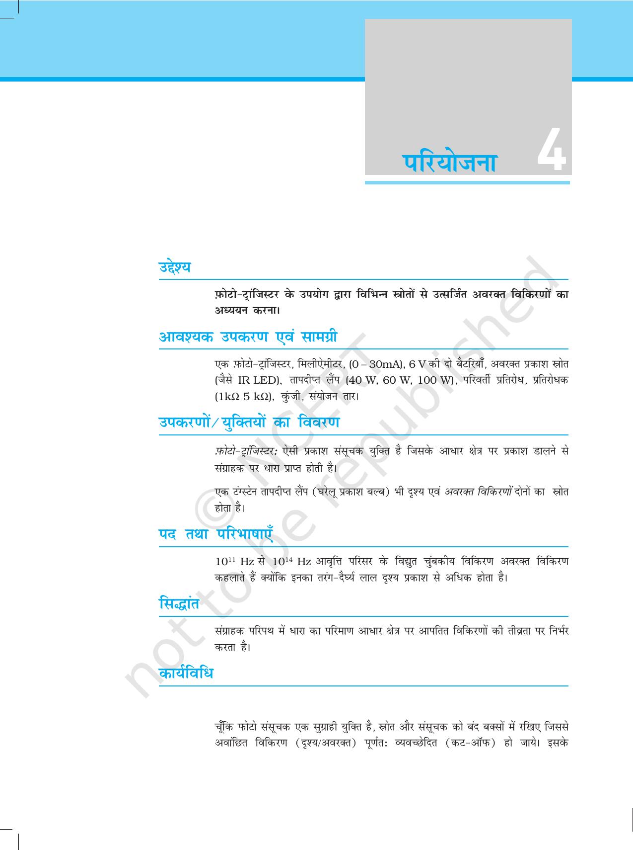 NCERT Laboratory Manuals for Class XII भौतिकी - परियोजना (1 - 7) - Page 14