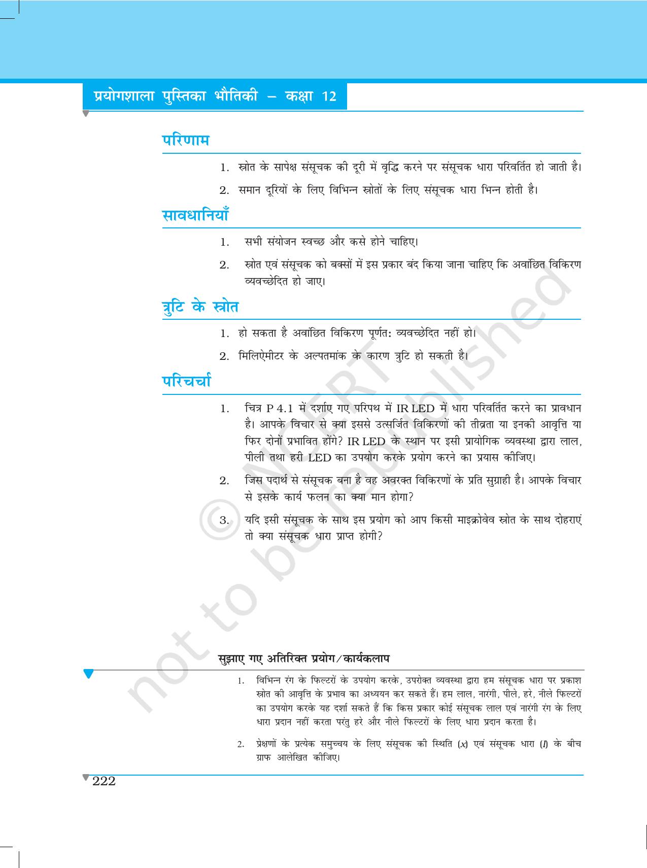 NCERT Laboratory Manuals for Class XII भौतिकी - परियोजना (1 - 7) - Page 16