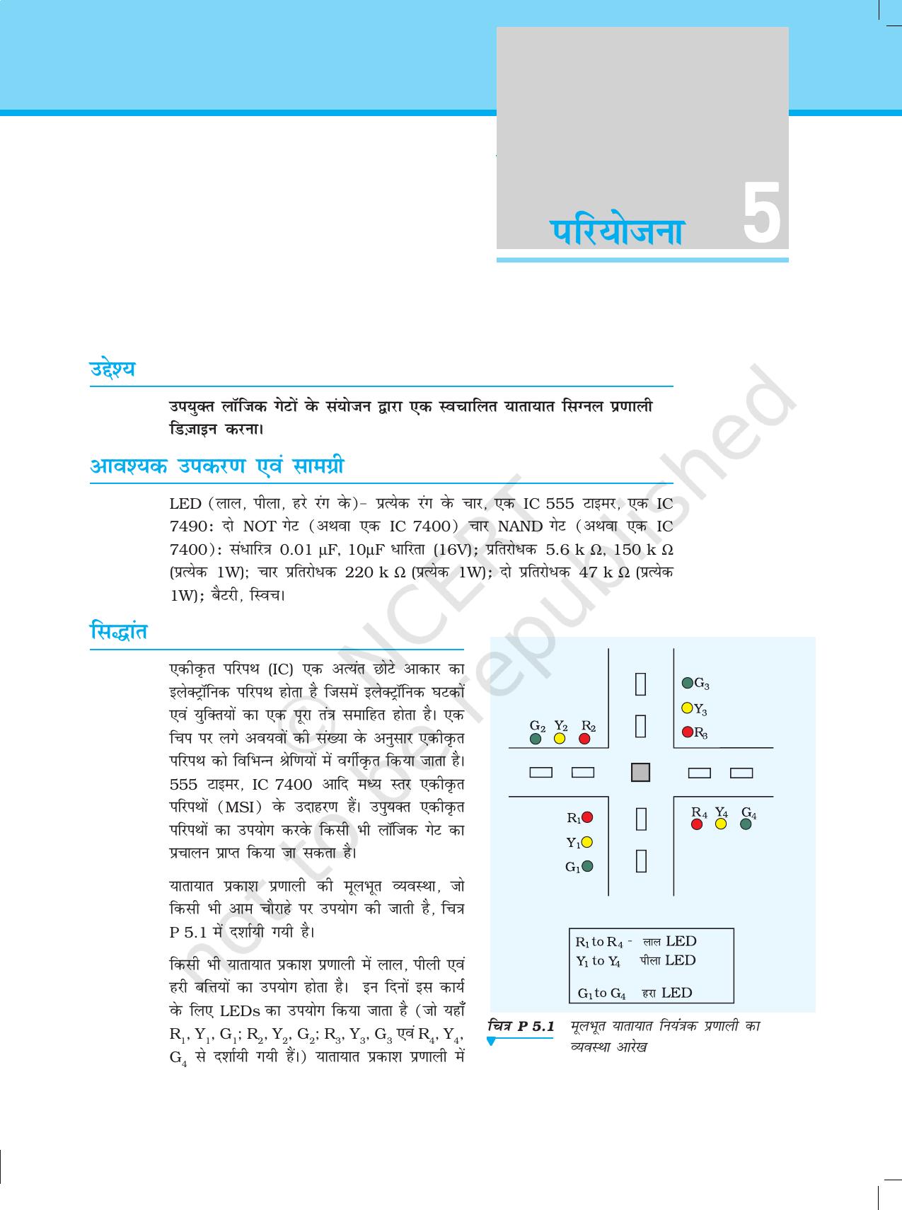 NCERT Laboratory Manuals for Class XII भौतिकी - परियोजना (1 - 7) - Page 17