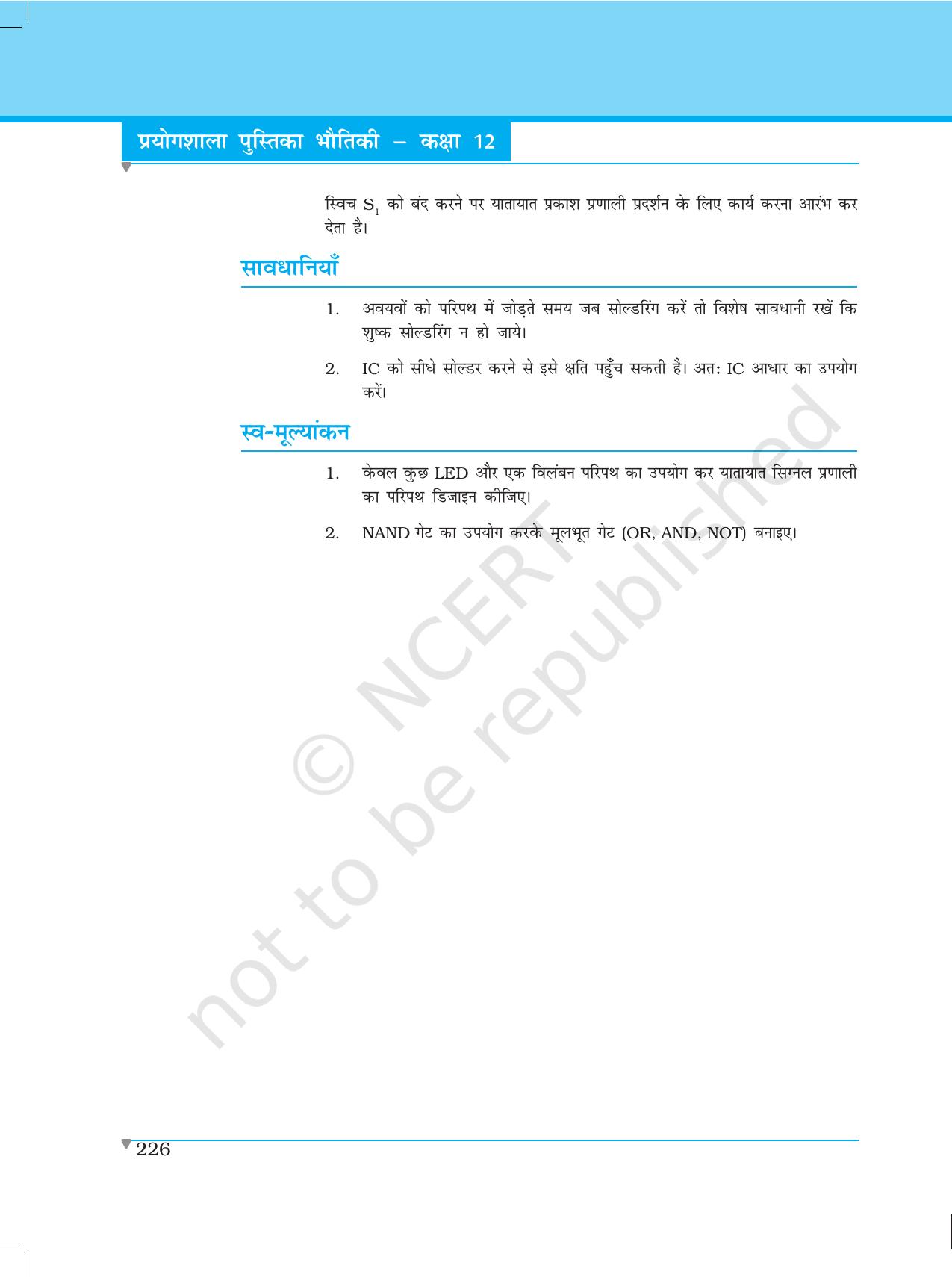 NCERT Laboratory Manuals for Class XII भौतिकी - परियोजना (1 - 7) - Page 20