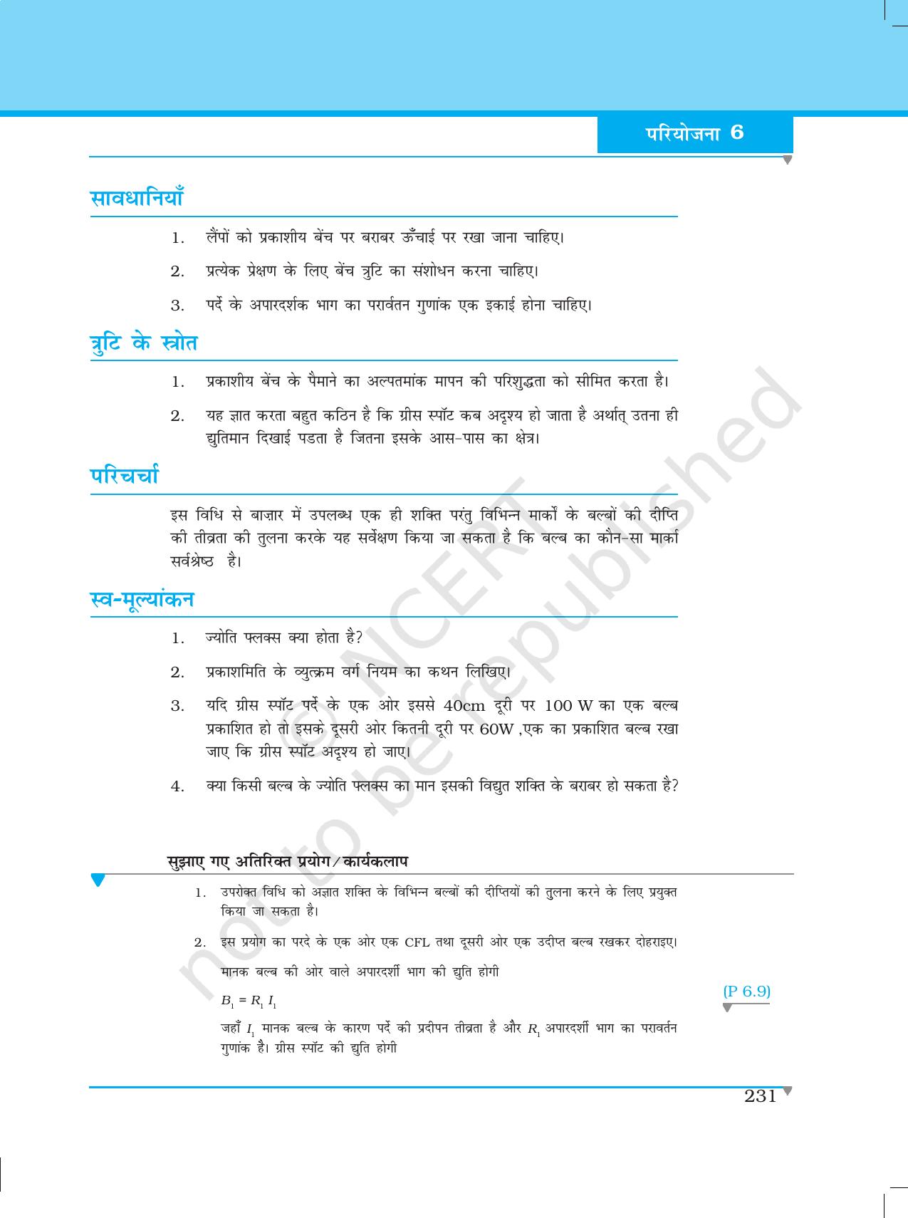 NCERT Laboratory Manuals for Class XII भौतिकी - परियोजना (1 - 7) - Page 25