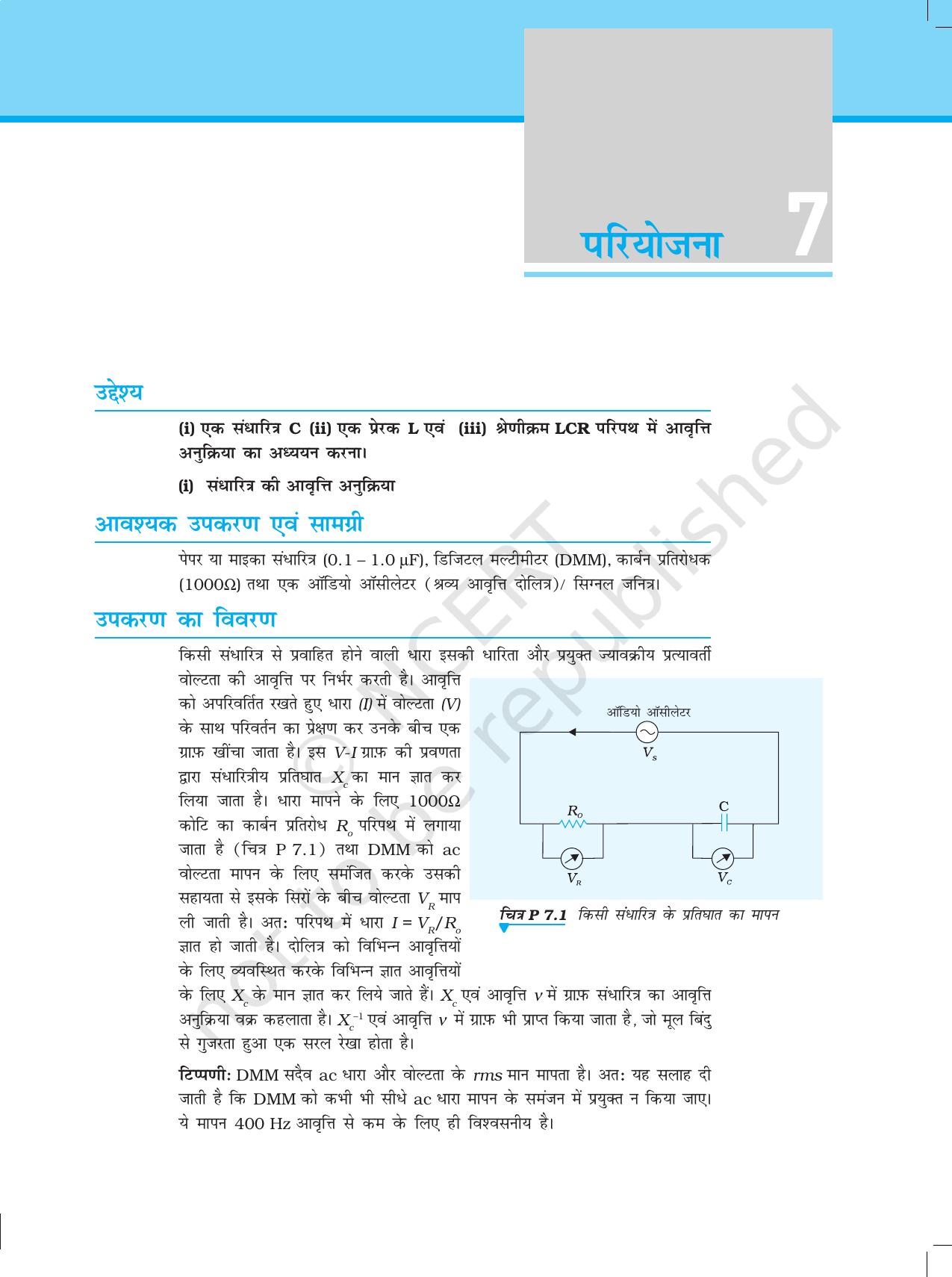 NCERT Laboratory Manuals for Class XII भौतिकी - परियोजना (1 - 7) - Page 27