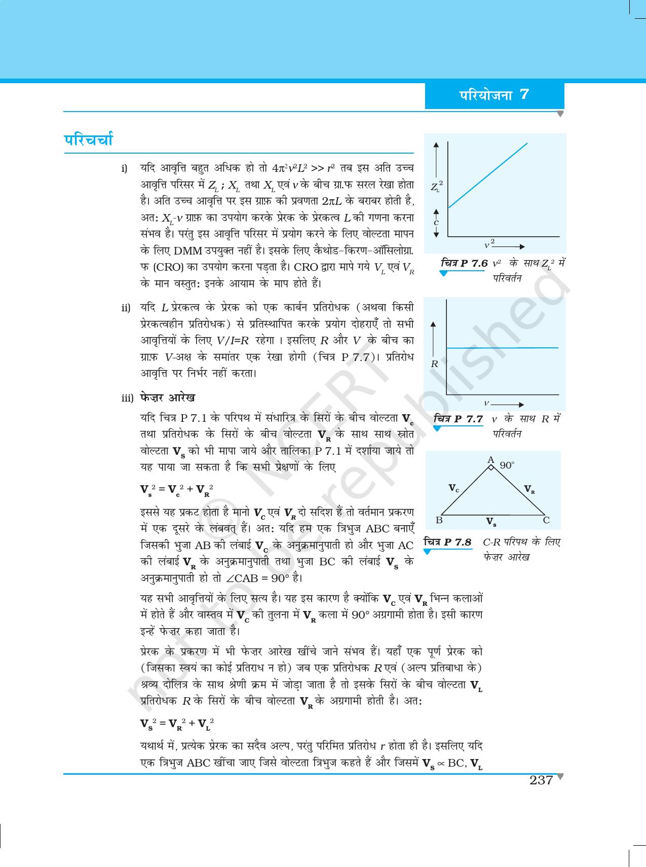 NCERT Laboratory Manuals for Class XII भौतिकी - परियोजना (1 - 7) - Page 31