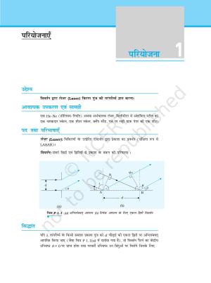 NCERT Laboratory Manuals for Class XII भौतिकी - परियोजना (1 - 7)