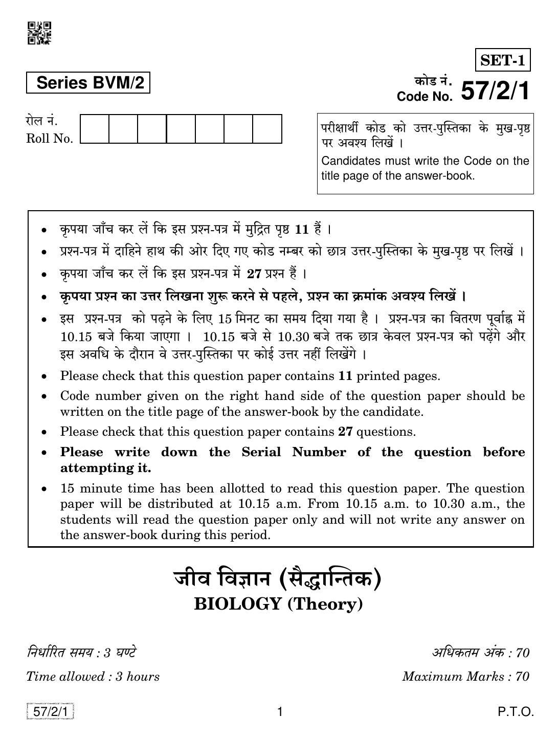 CBSE Class 12 57-2-1 Biology 2019 Question Paper - Page 1