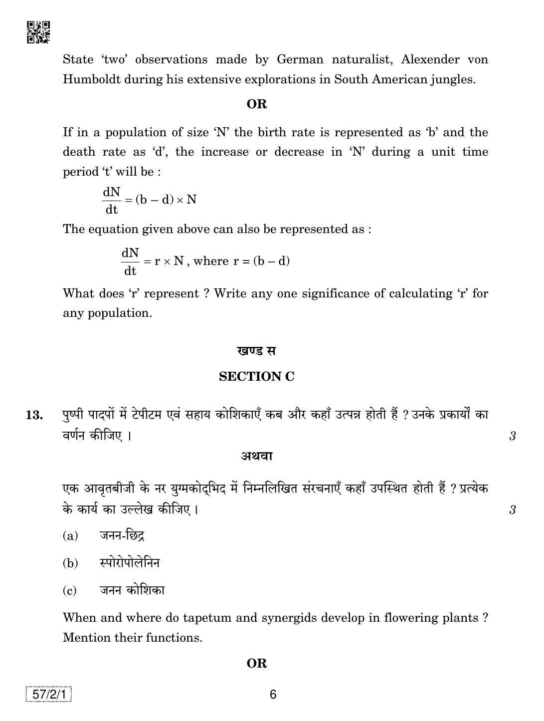 CBSE Class 12 57-2-1 Biology 2019 Question Paper - Page 6