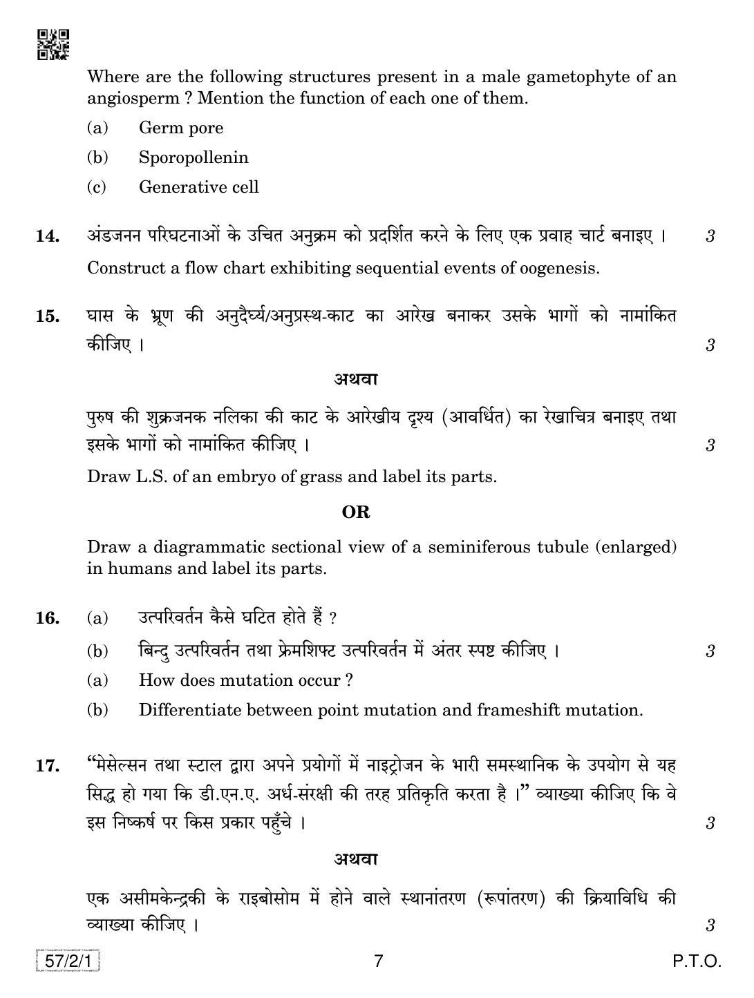 CBSE Class 12 57-2-1 Biology 2019 Question Paper - Page 7