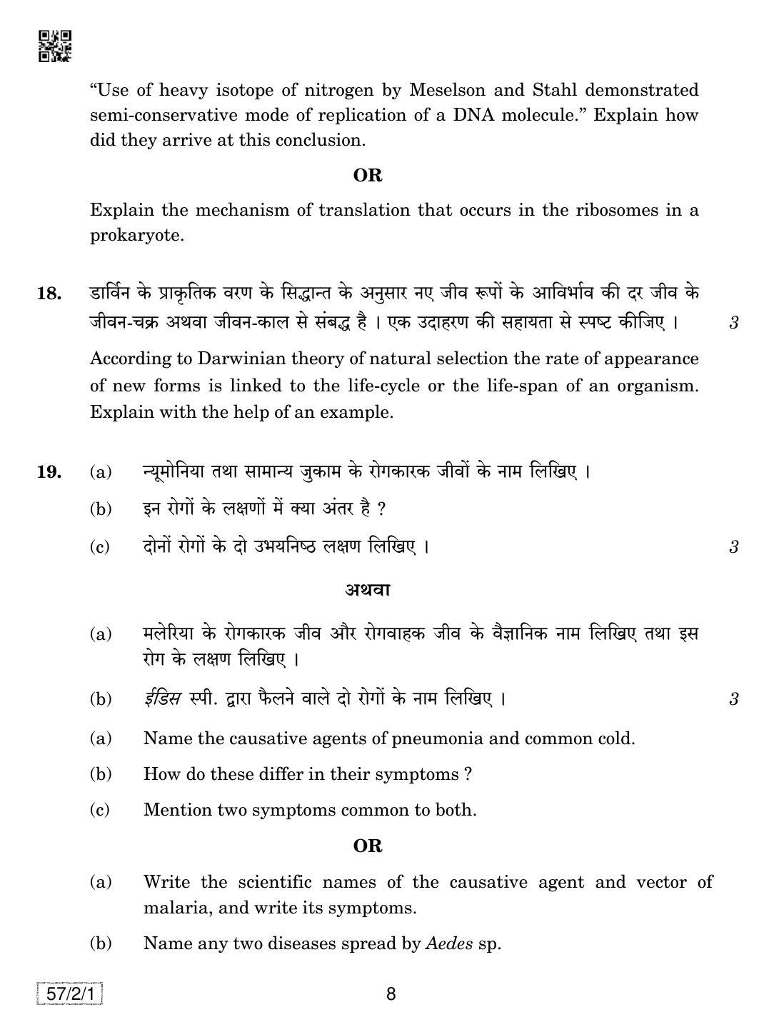CBSE Class 12 57-2-1 Biology 2019 Question Paper - Page 8