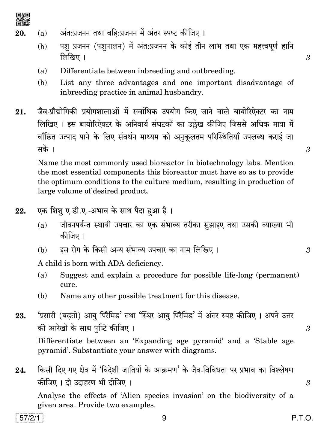 CBSE Class 12 57-2-1 Biology 2019 Question Paper - Page 9