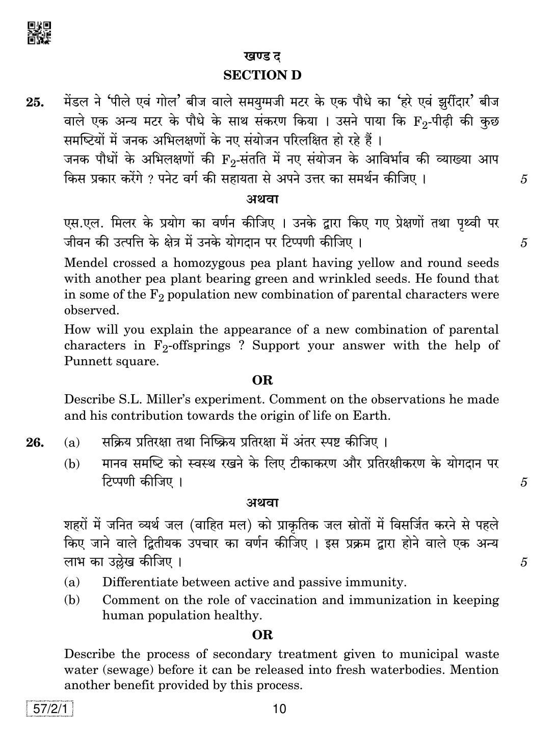 CBSE Class 12 57-2-1 Biology 2019 Question Paper - Page 10