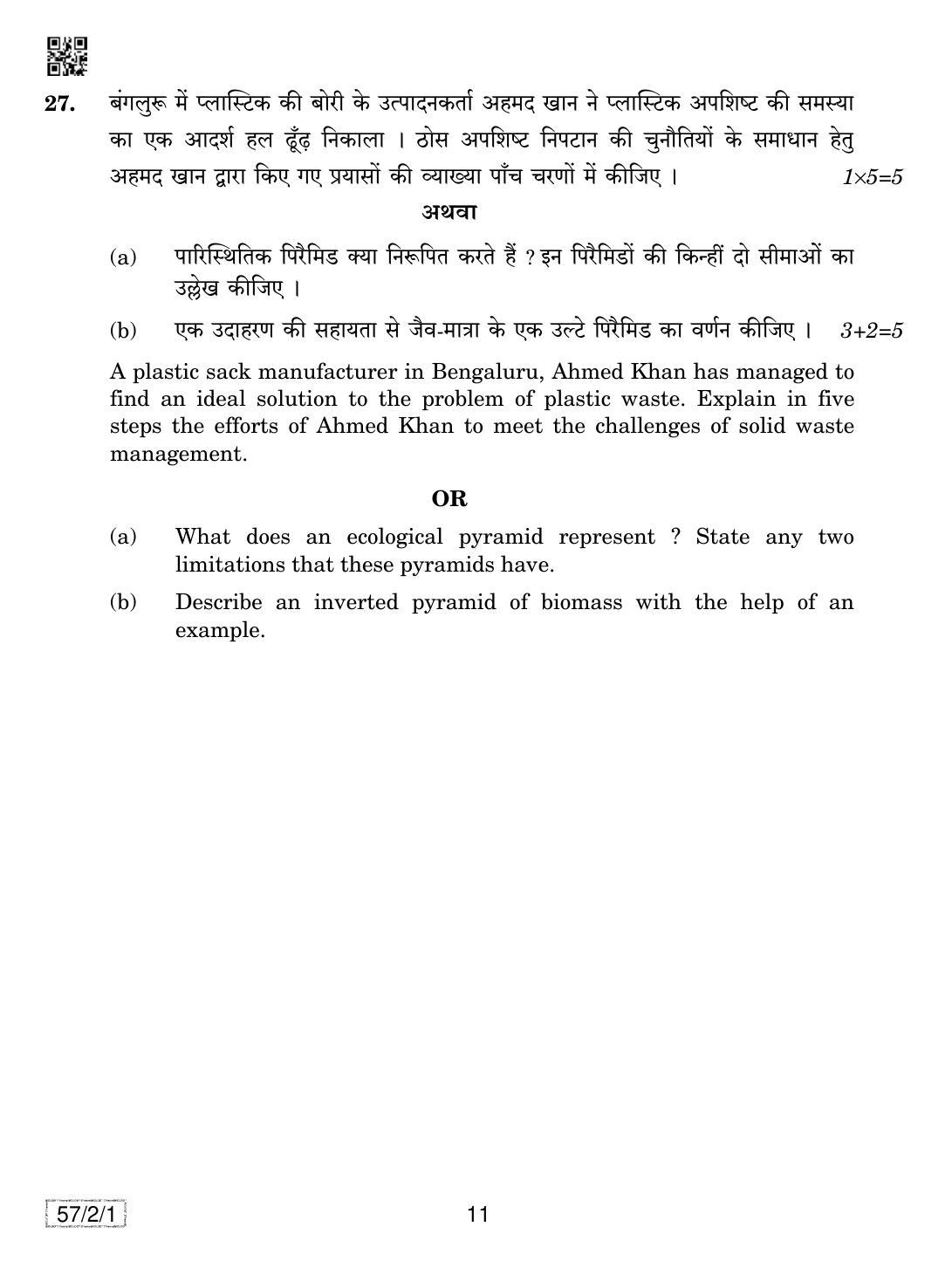 CBSE Class 12 57-2-1 Biology 2019 Question Paper - Page 11