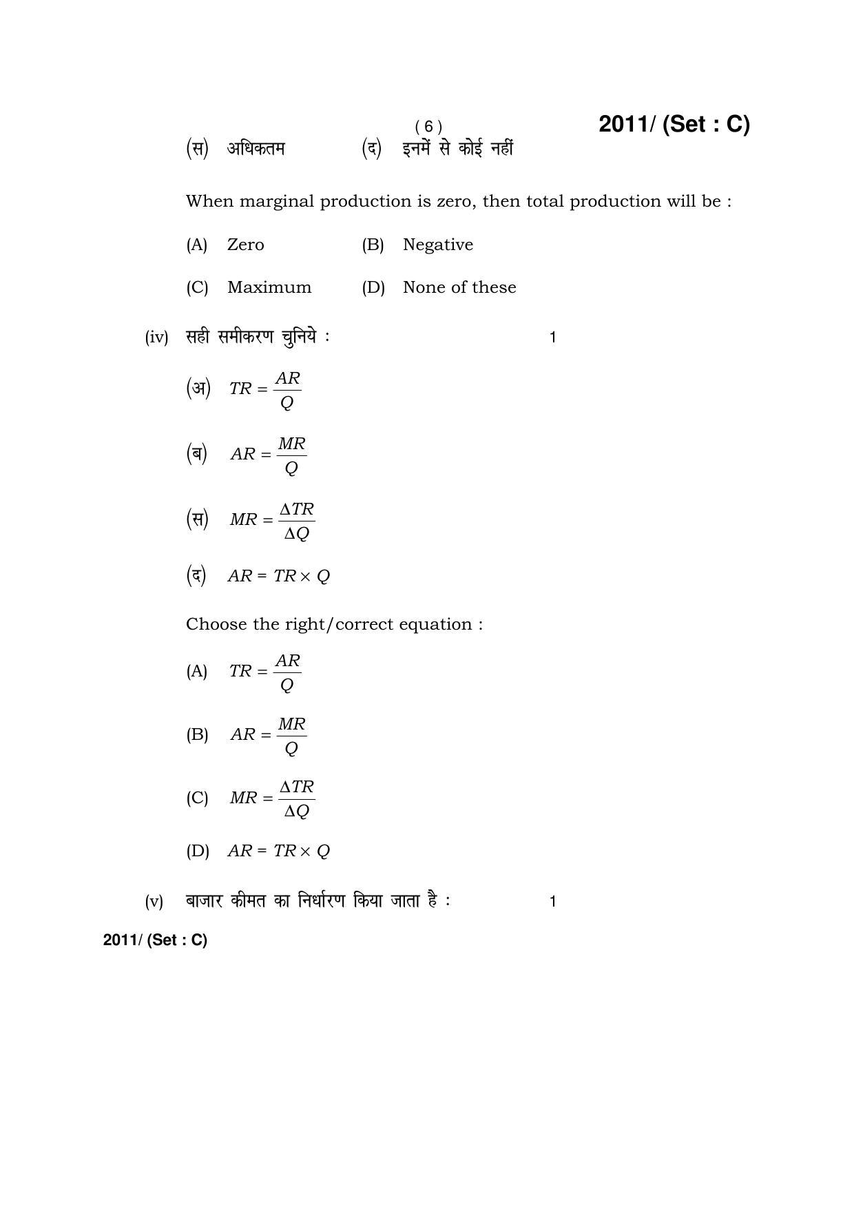 Haryana Board HBSE Class 12 Economics -C 2017 Question Paper - Page 6