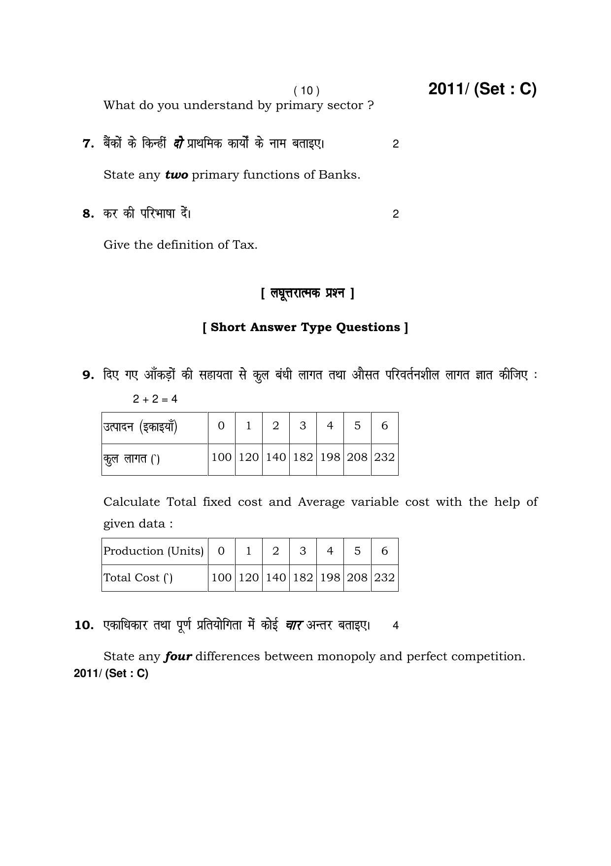 Haryana Board HBSE Class 12 Economics -C 2017 Question Paper - Page 10
