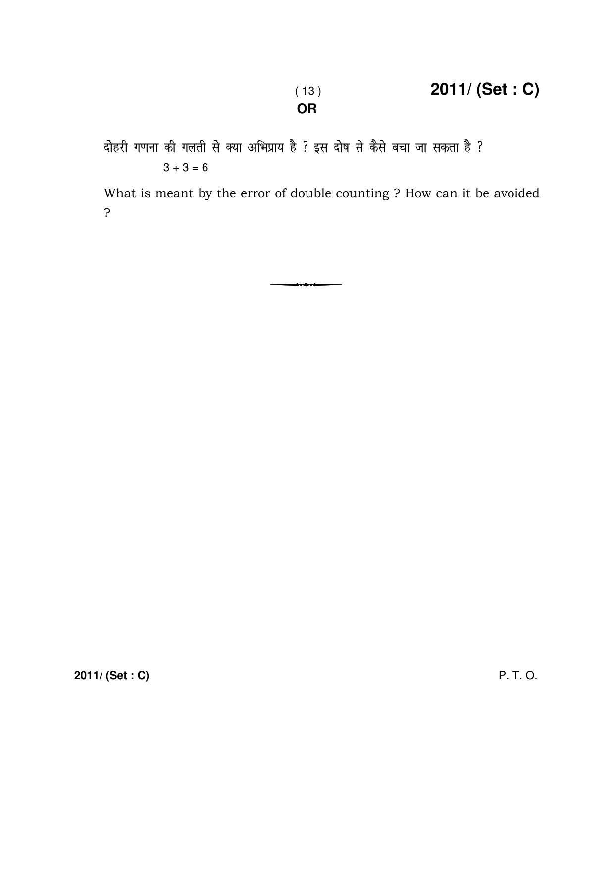 Haryana Board HBSE Class 12 Economics -C 2017 Question Paper - Page 13