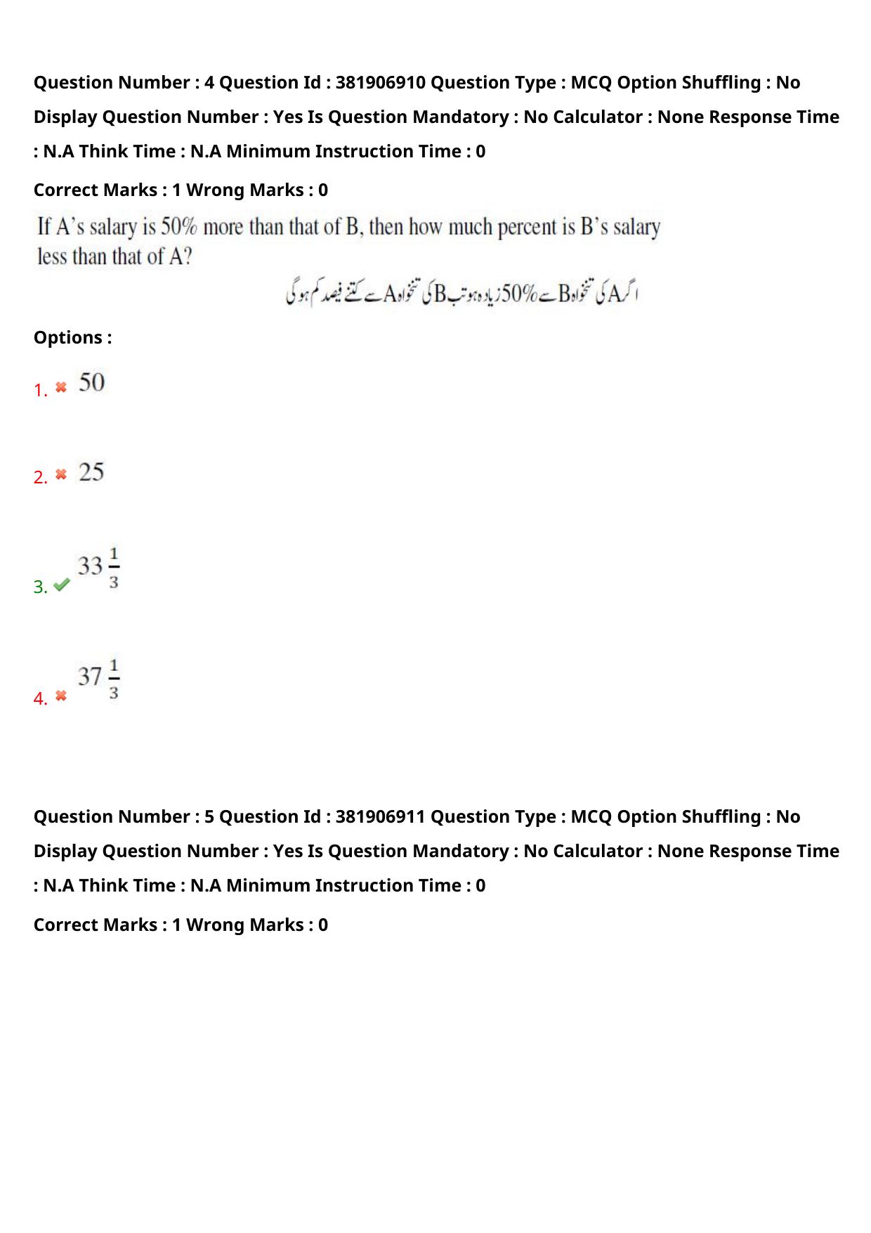 TS EDCET: 23rd May 2024 Shift 2 (URDU) Question Paper and Answer Key - Page 5