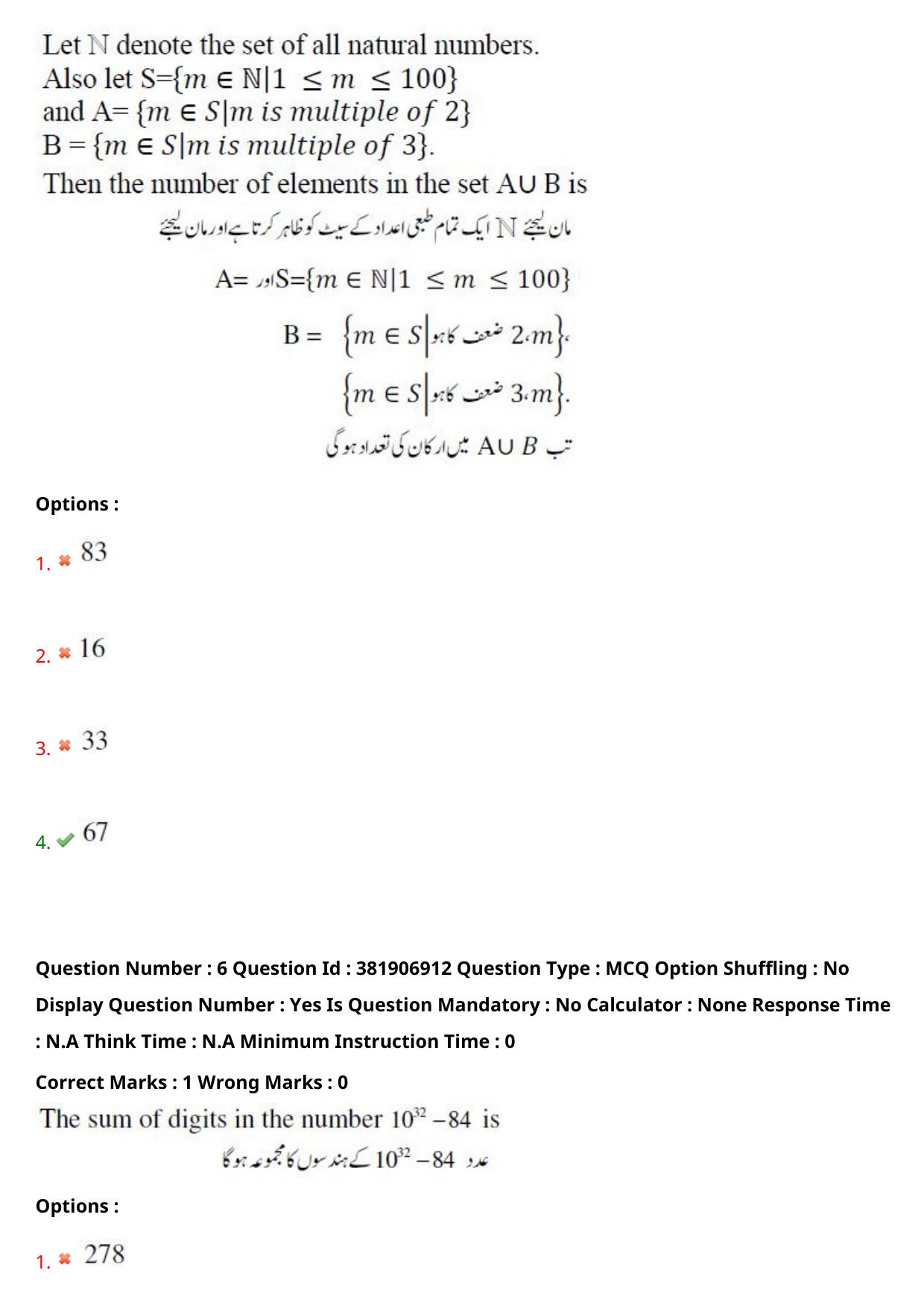 TS EDCET: 23rd May 2024 Shift 2 (URDU) Question Paper and Answer Key - Page 6