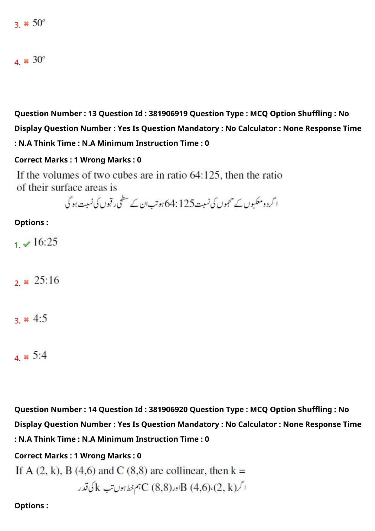 TS EDCET: 23rd May 2024 Shift 2 (URDU) Question Paper and Answer Key - Page 11