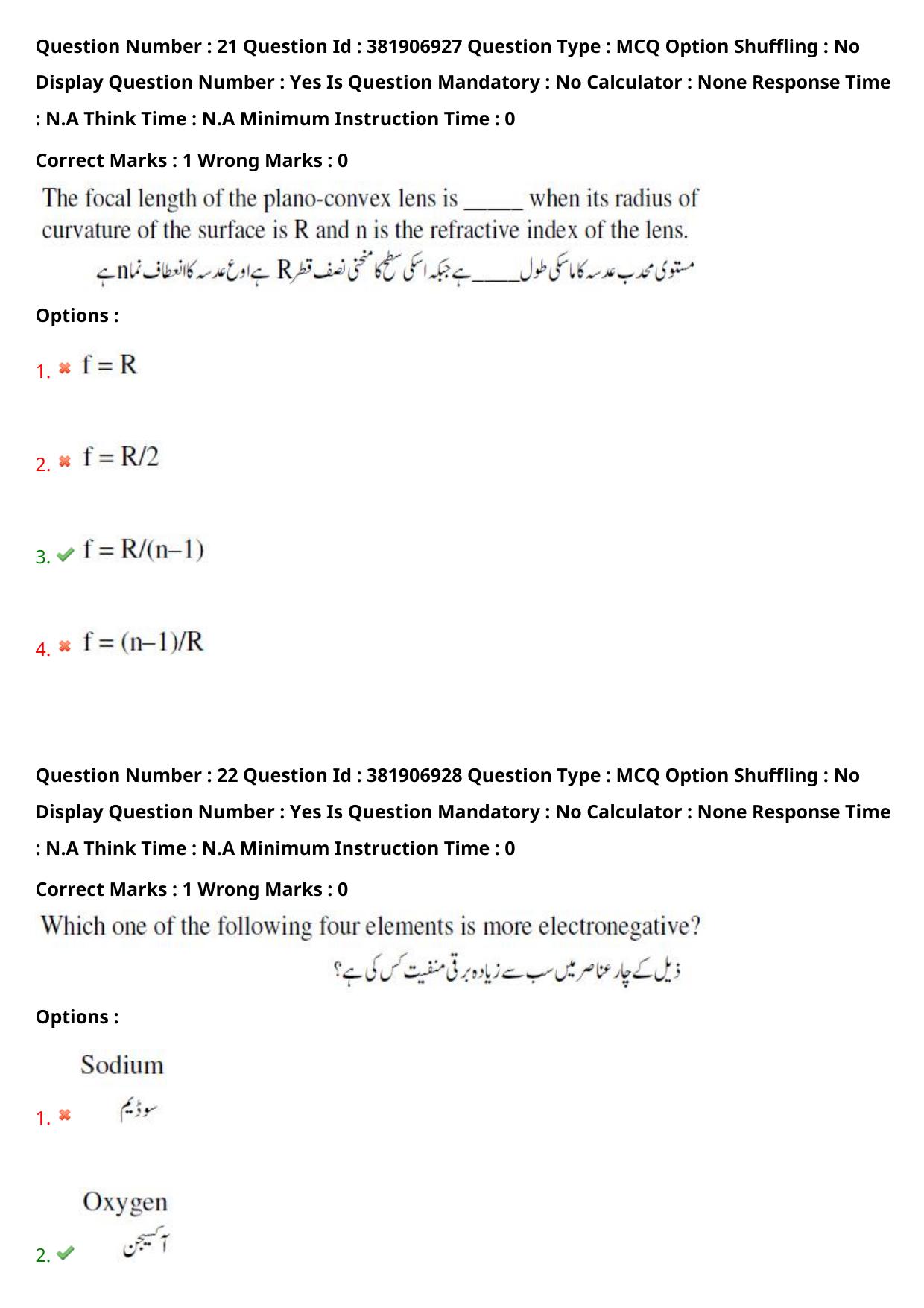 TS EDCET: 23rd May 2024 Shift 2 (URDU) Question Paper and Answer Key - Page 16