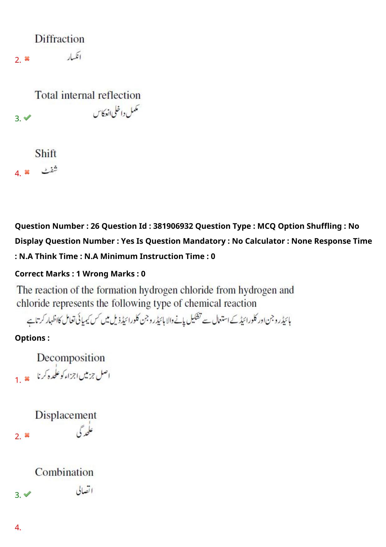 TS EDCET: 23rd May 2024 Shift 2 (URDU) Question Paper and Answer Key - Page 19