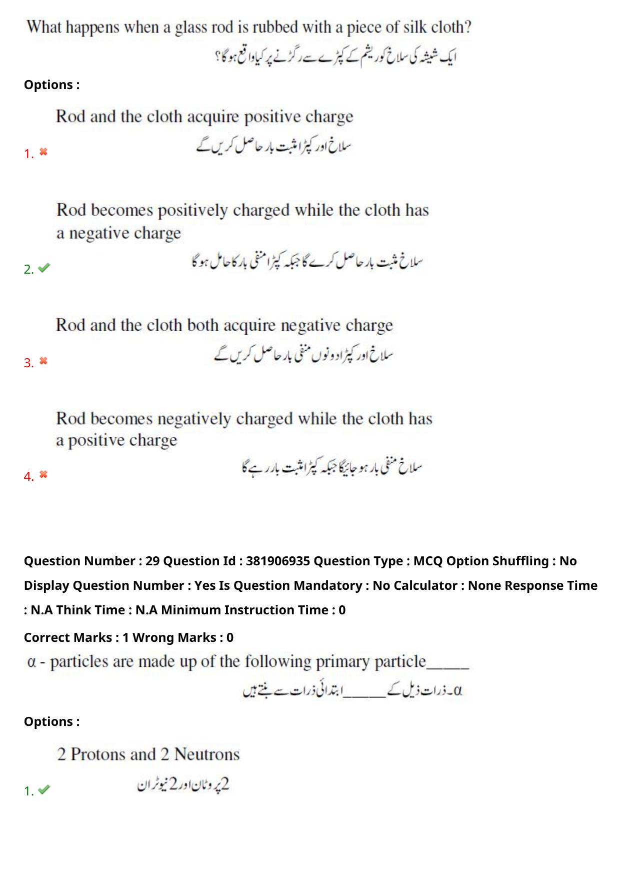 TS EDCET: 23rd May 2024 Shift 2 (URDU) Question Paper and Answer Key - Page 21