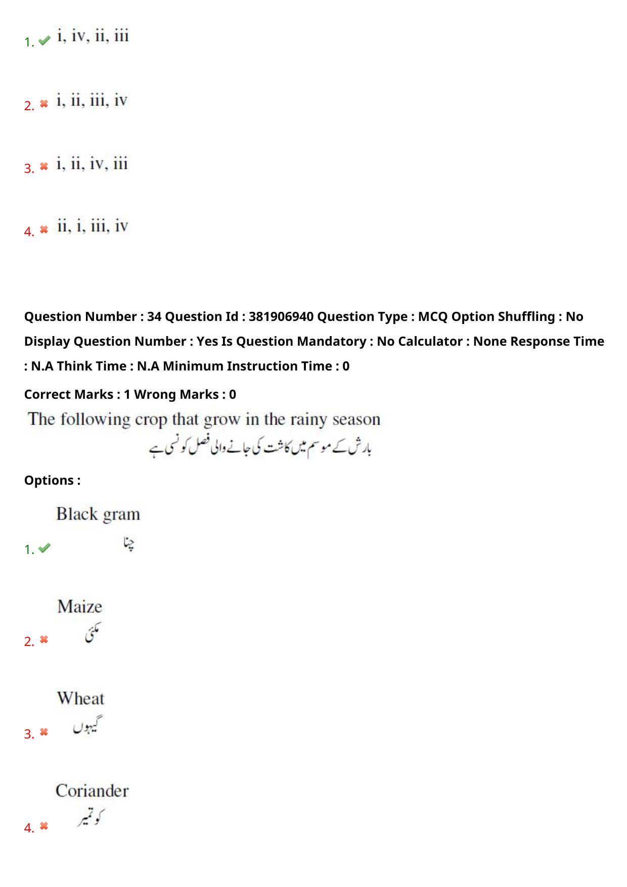TS EDCET: 23rd May 2024 Shift 2 (URDU) Question Paper and Answer Key - Page 25