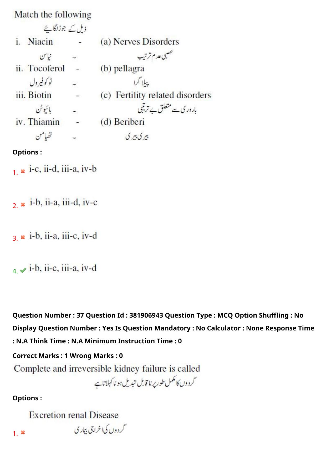 TS EDCET: 23rd May 2024 Shift 2 (URDU) Question Paper and Answer Key - Page 27