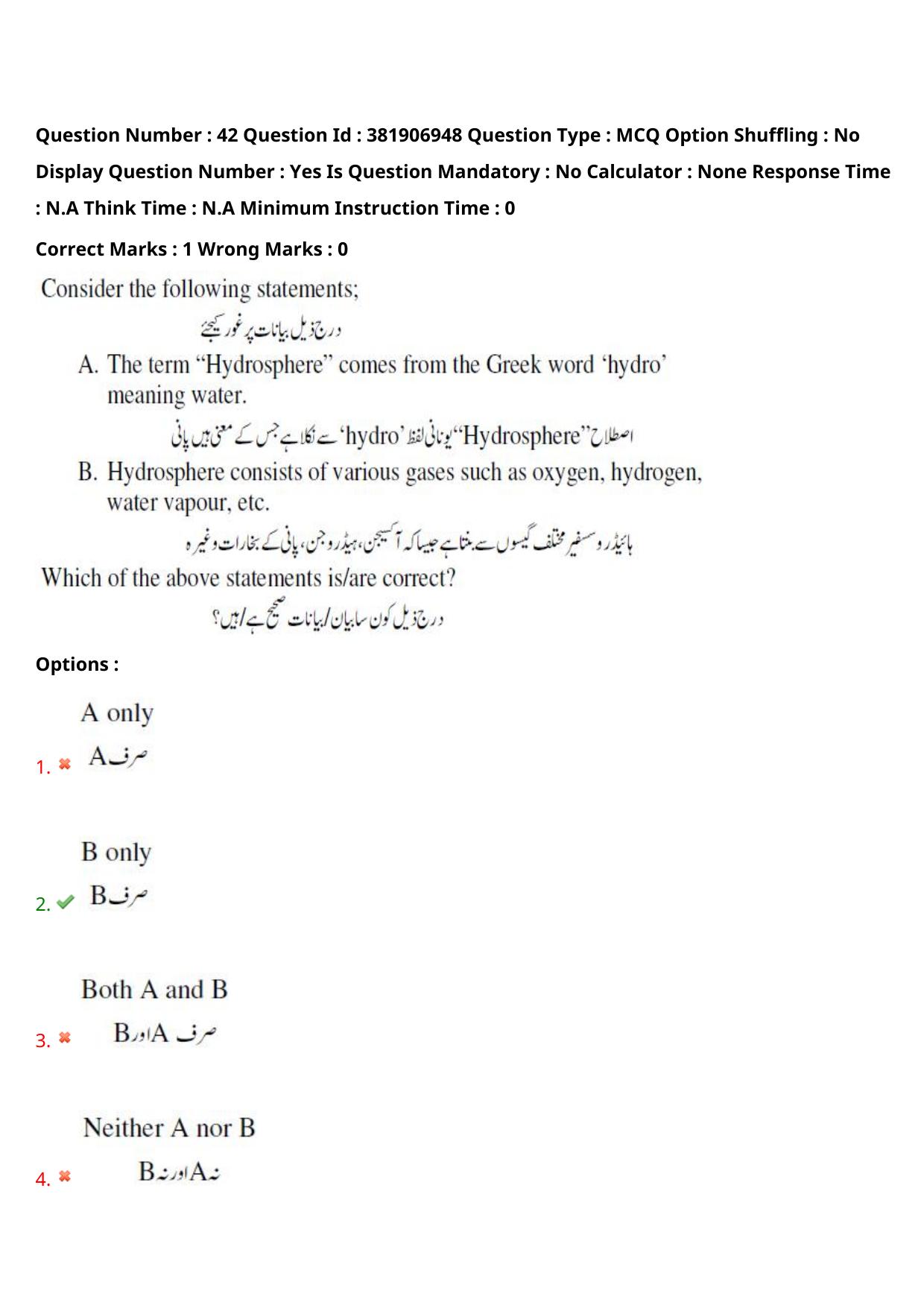 TS EDCET: 23rd May 2024 Shift 2 (URDU) Question Paper and Answer Key - Page 31