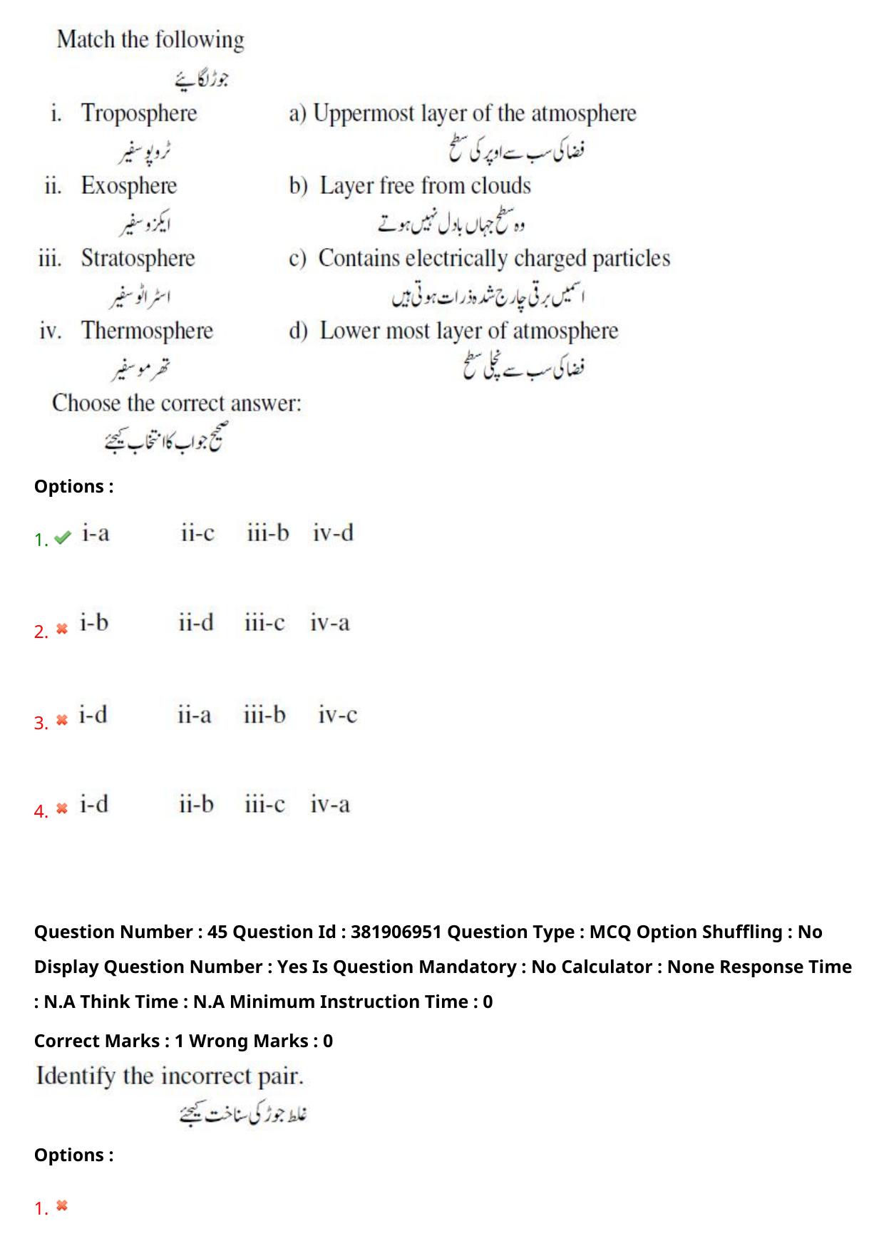 TS EDCET: 23rd May 2024 Shift 2 (URDU) Question Paper and Answer Key - Page 33