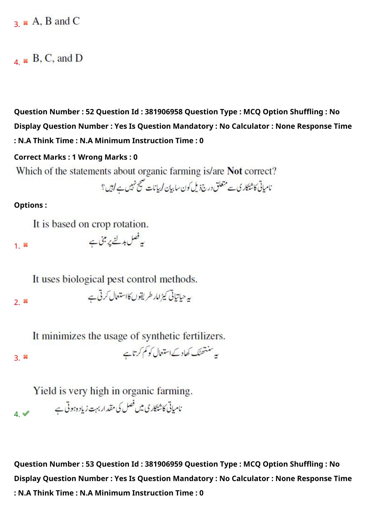 TS EDCET: 23rd May 2024 Shift 2 (URDU) Question Paper and Answer Key - Page 39
